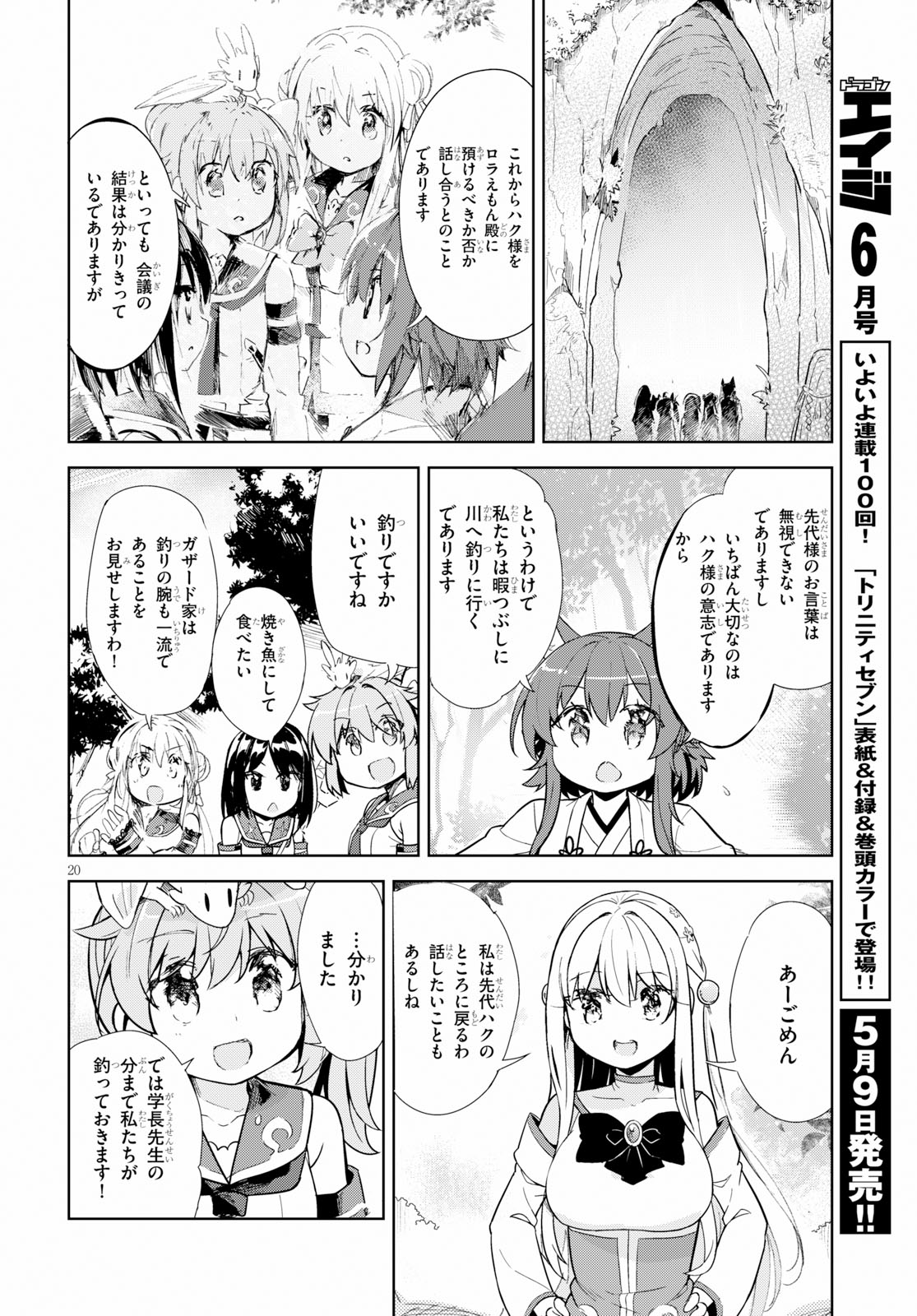 剣士を目指して入学したのに魔法適性９９９９なんですけど！？ 第17話 - Page 20