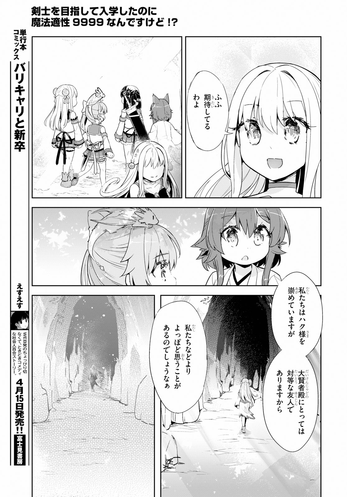 剣士を目指して入学したのに魔法適性９９９９なんですけど！？ 第17話 - Page 21