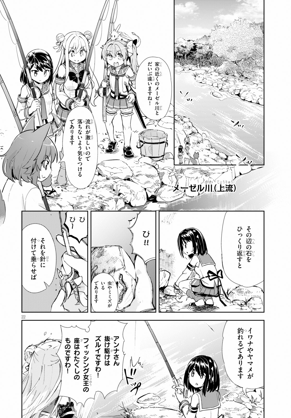 剣士を目指して入学したのに魔法適性９９９９なんですけど！？ 第17話 - Page 22