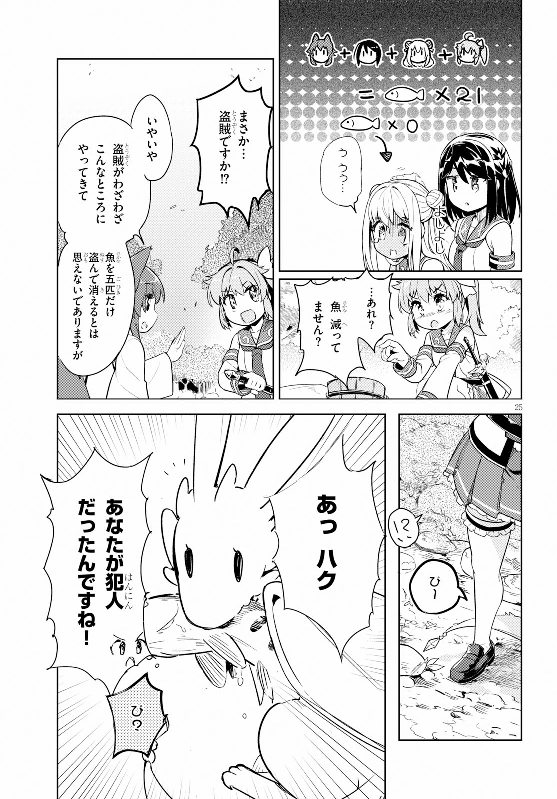 剣士を目指して入学したのに魔法適性９９９９なんですけど！？ 第17話 - Page 25