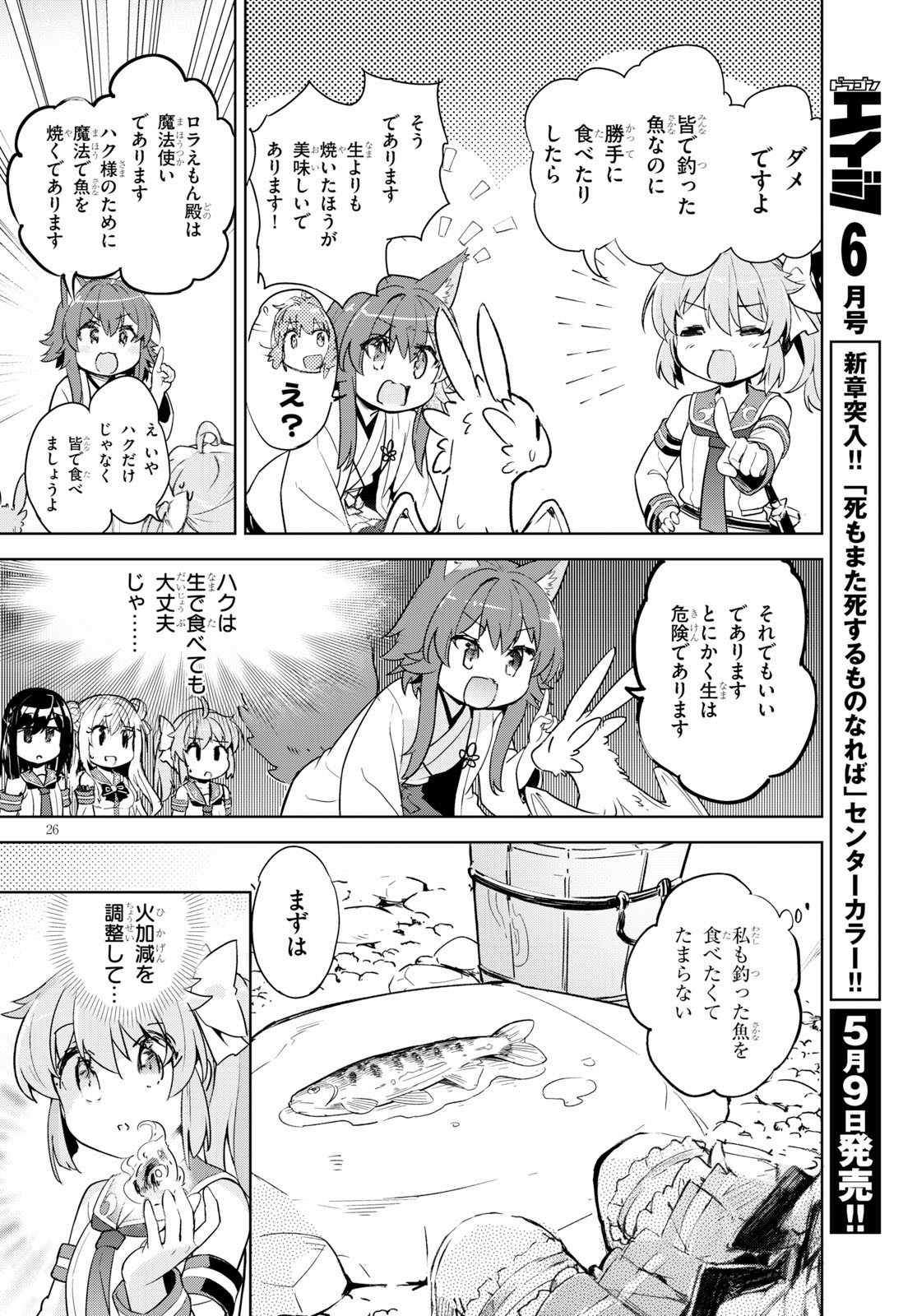 剣士を目指して入学したのに魔法適性９９９９なんですけど！？ 第17話 - Page 26