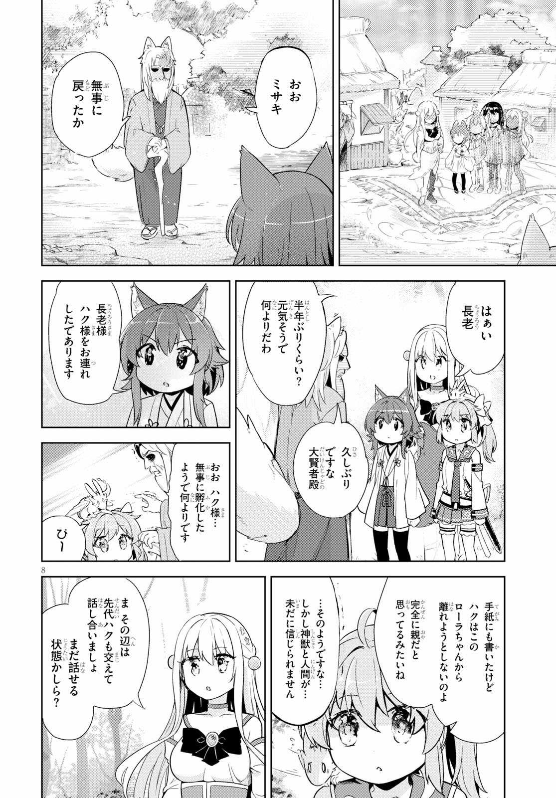 剣士を目指して入学したのに魔法適性９９９９なんですけど！？ 第17話 - Page 8