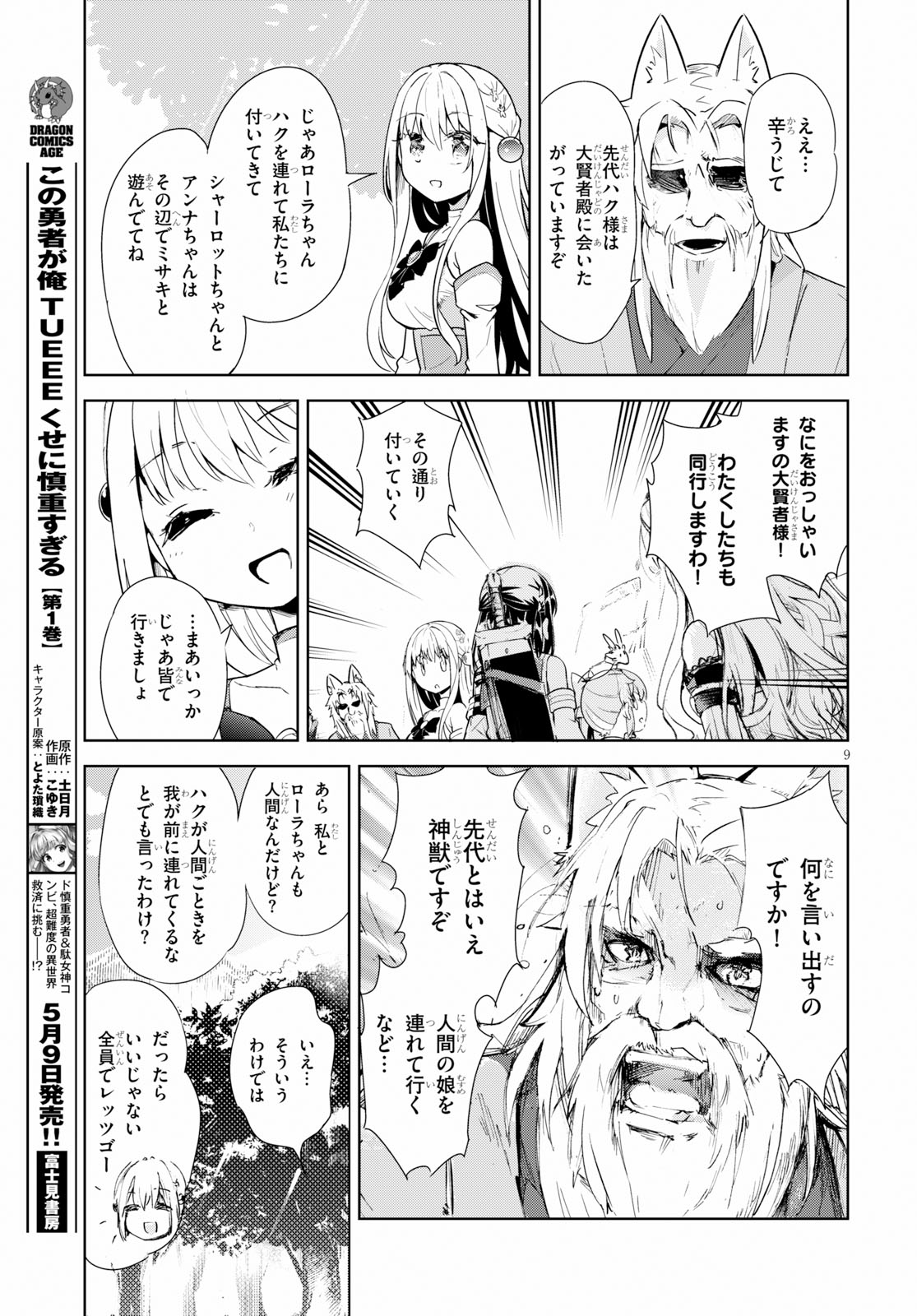 剣士を目指して入学したのに魔法適性９９９９なんですけど！？ 第17話 - Page 9