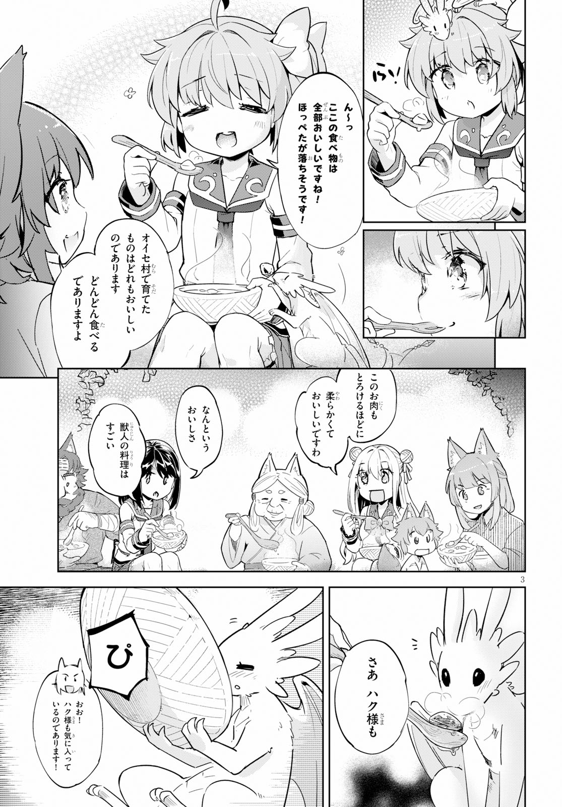 剣士を目指して入学したのに魔法適性９９９９なんですけど！？ 第18話 - Page 3