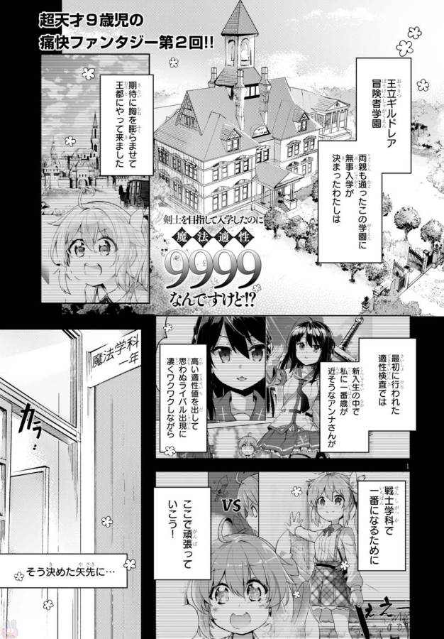 剣士を目指して入学したのに魔法適性９９９９なんですけど！？ 第2話 - Page 2