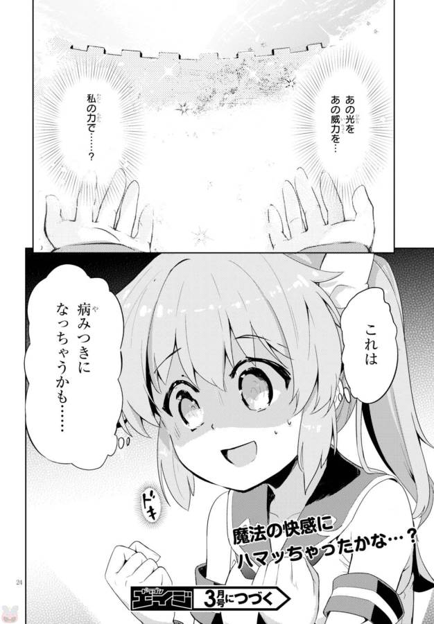 剣士を目指して入学したのに魔法適性９９９９なんですけど！？ 第2話 - Page 25