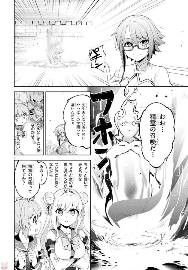 剣士を目指して入学したのに魔法適性９９９９なんですけど！？ 第2話 - Page 7