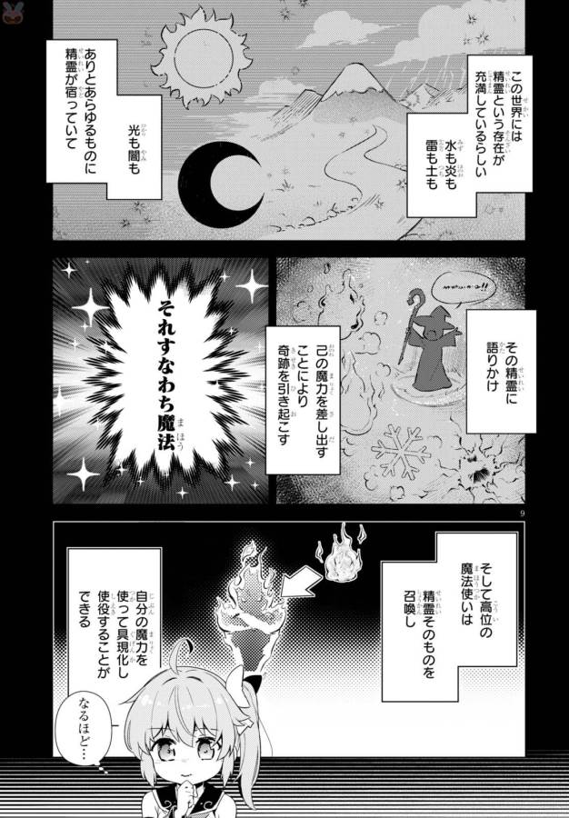 剣士を目指して入学したのに魔法適性９９９９なんですけど！？ 第2話 - Page 10