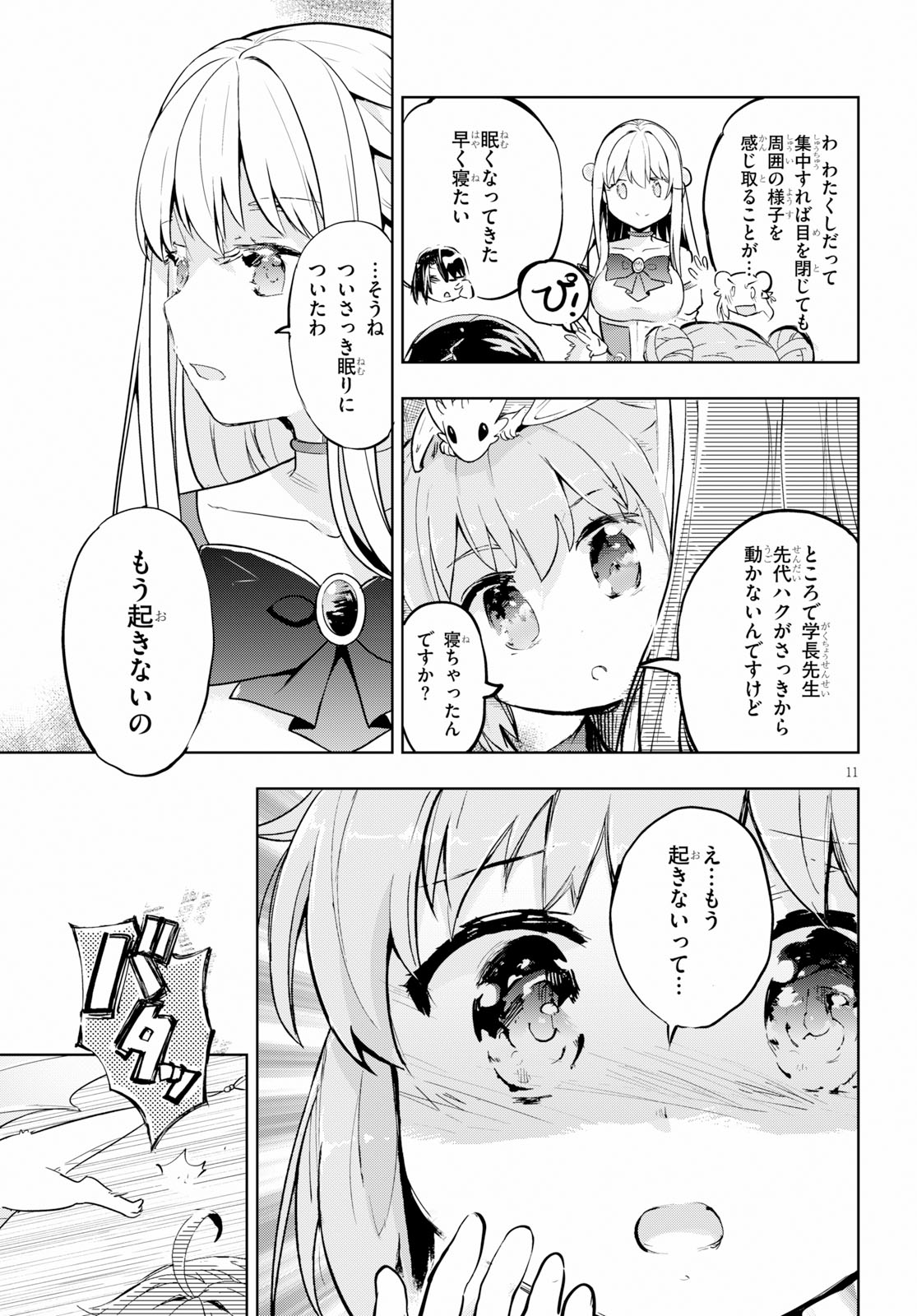 剣士を目指して入学したのに魔法適性９９９９なんですけど！？ 第20話 - Page 11