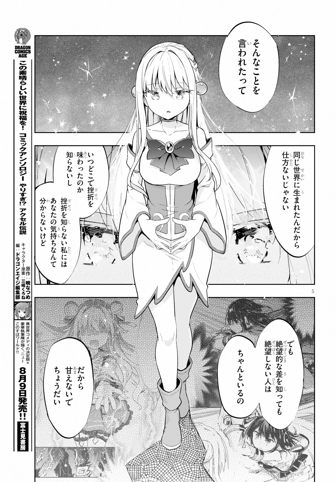 剣士を目指して入学したのに魔法適性９９９９なんですけど！？ 第20話 - Page 5