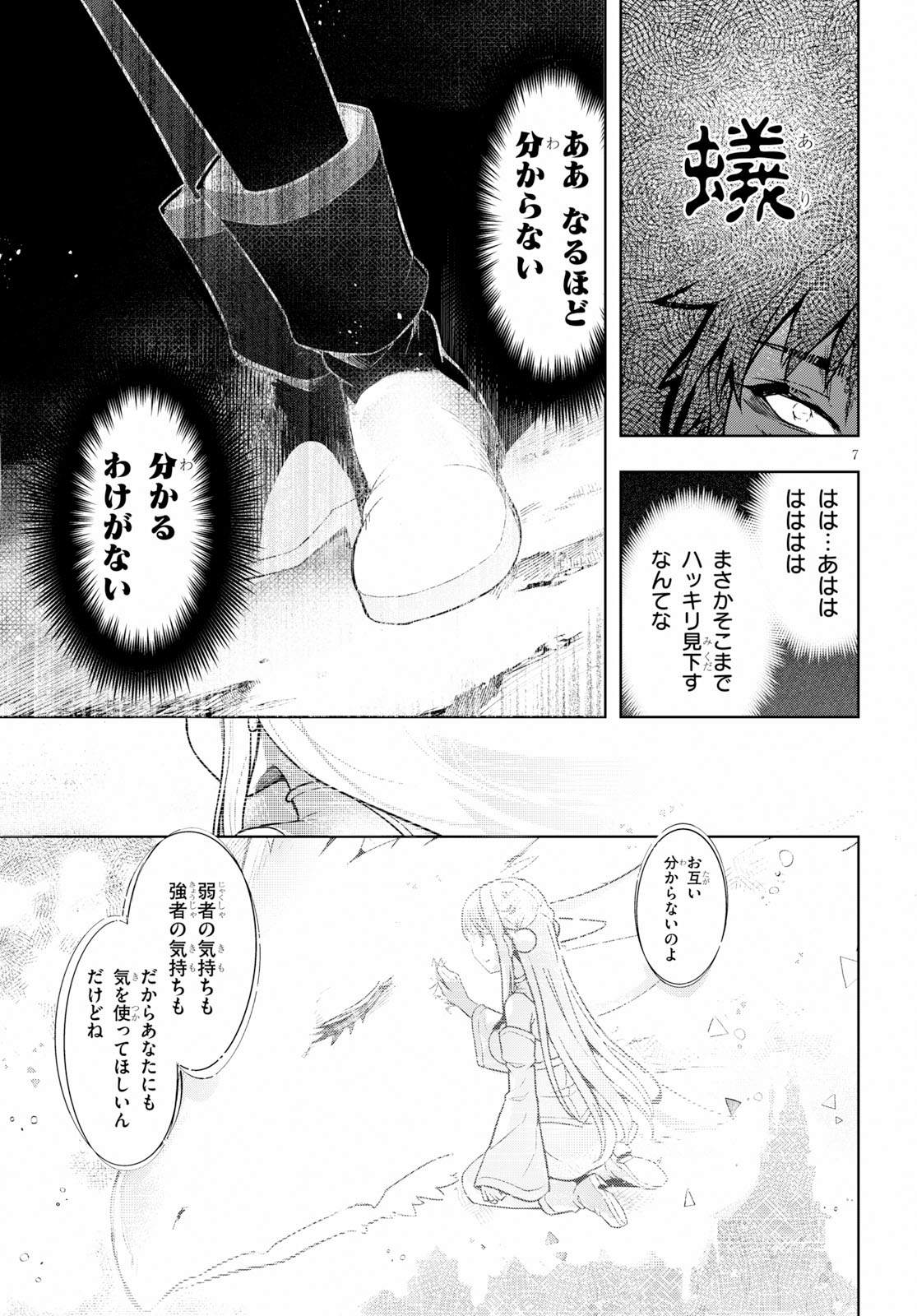 剣士を目指して入学したのに魔法適性９９９９なんですけど！？ 第20話 - Page 7