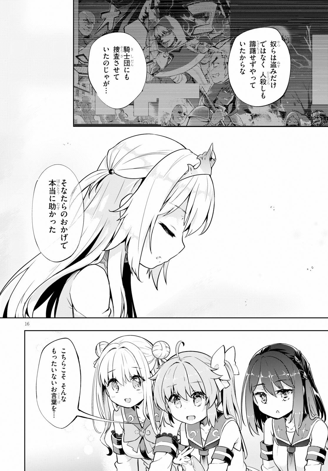 剣士を目指して入学したのに魔法適性９９９９なんですけど！？ 第21話 - Page 16