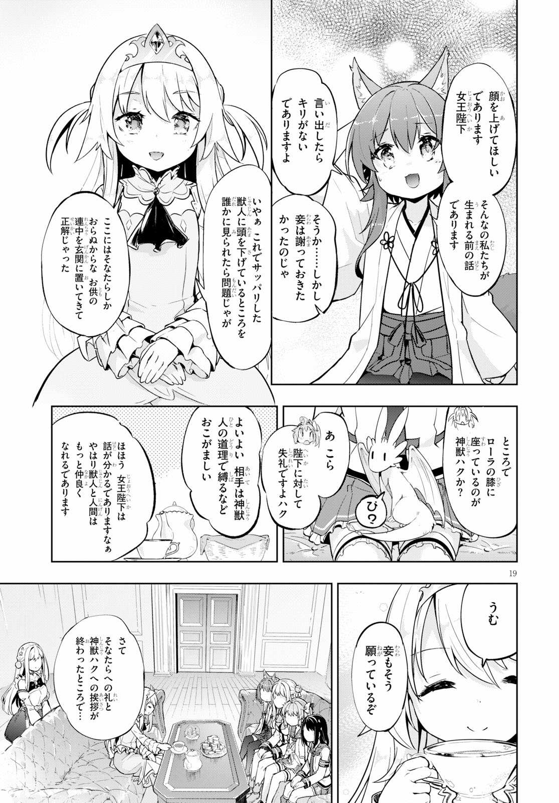 剣士を目指して入学したのに魔法適性９９９９なんですけど！？ 第21話 - Page 19