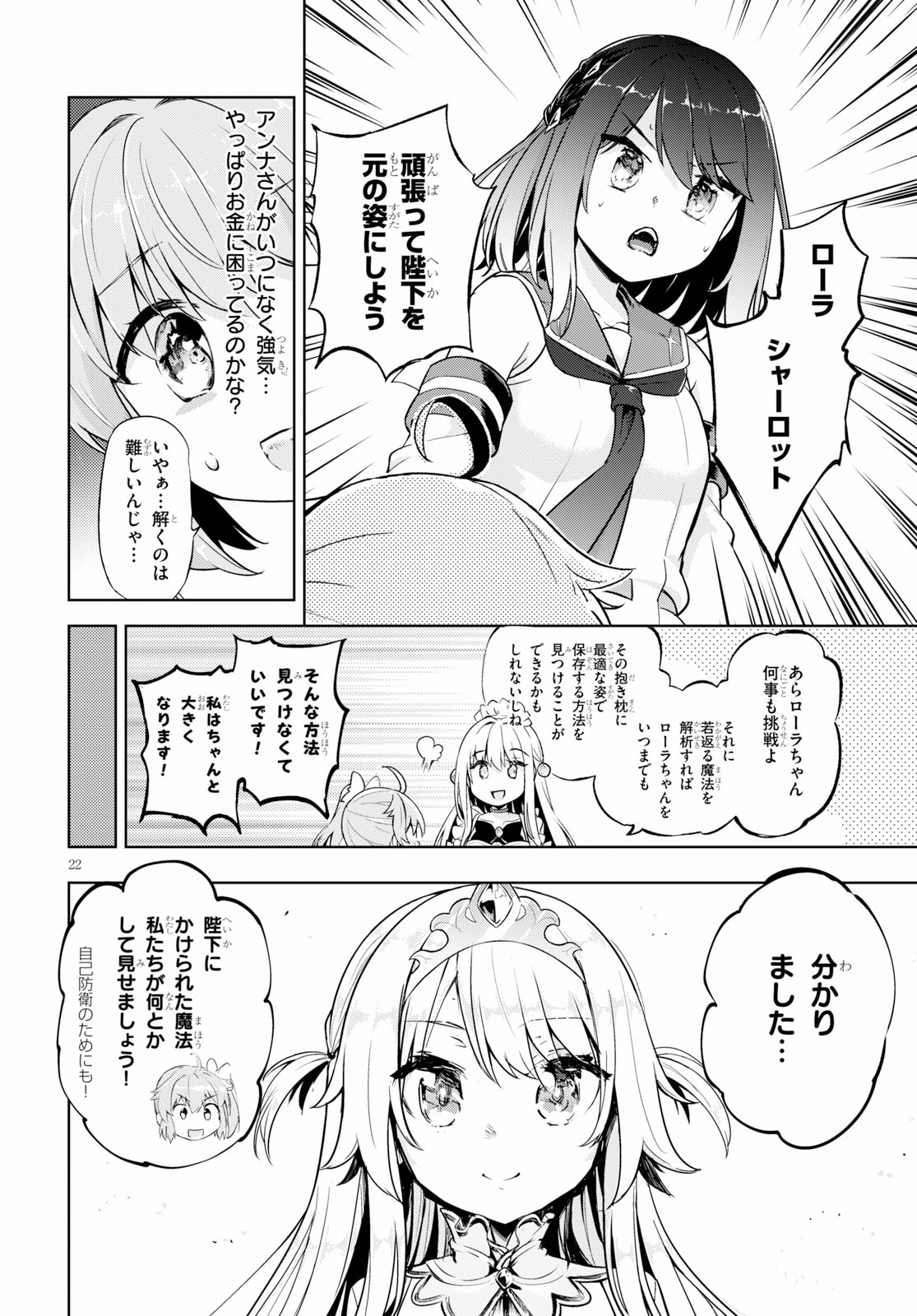 剣士を目指して入学したのに魔法適性９９９９なんですけど！？ 第21話 - Page 22