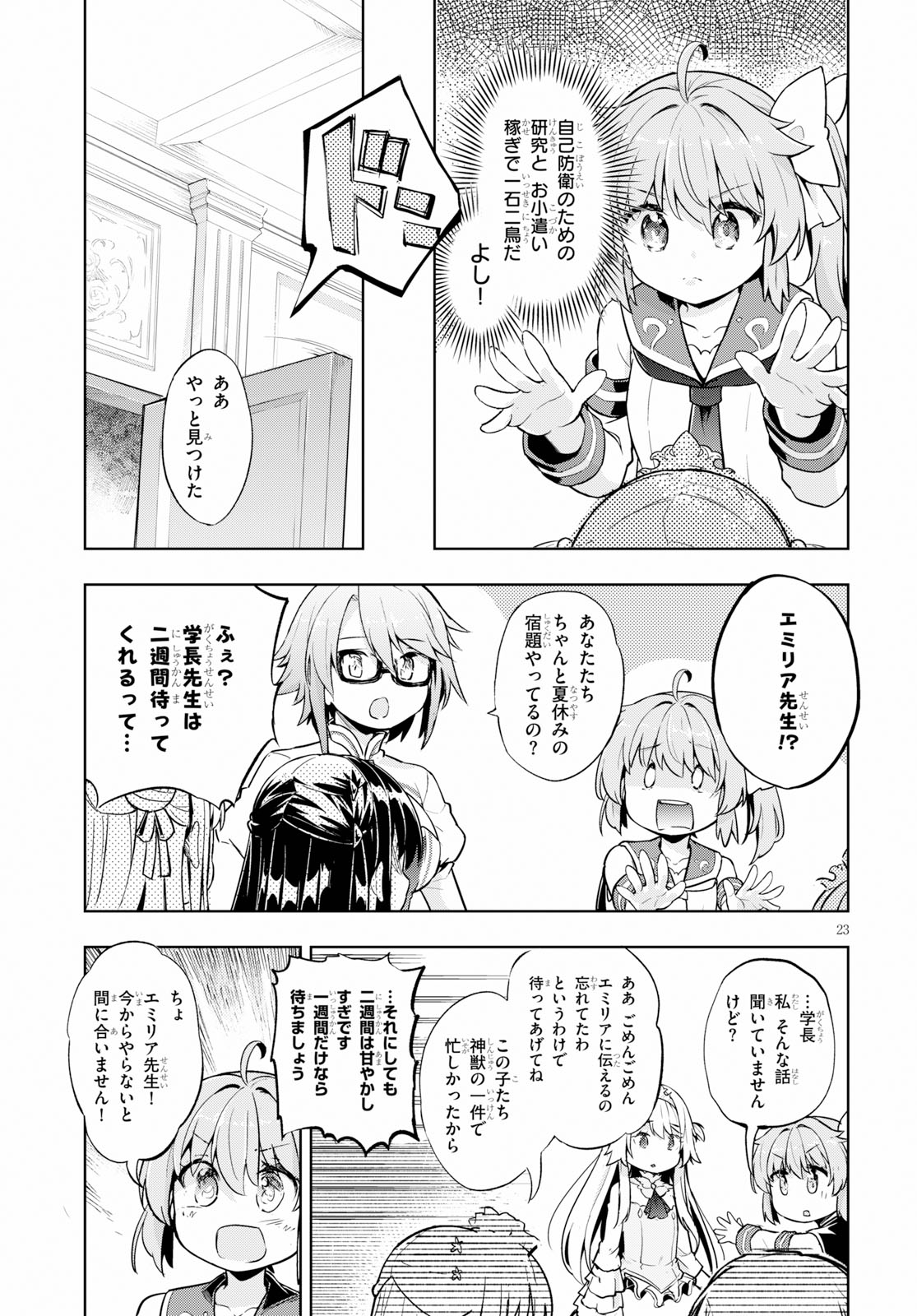 剣士を目指して入学したのに魔法適性９９９９なんですけど！？ 第21話 - Page 23