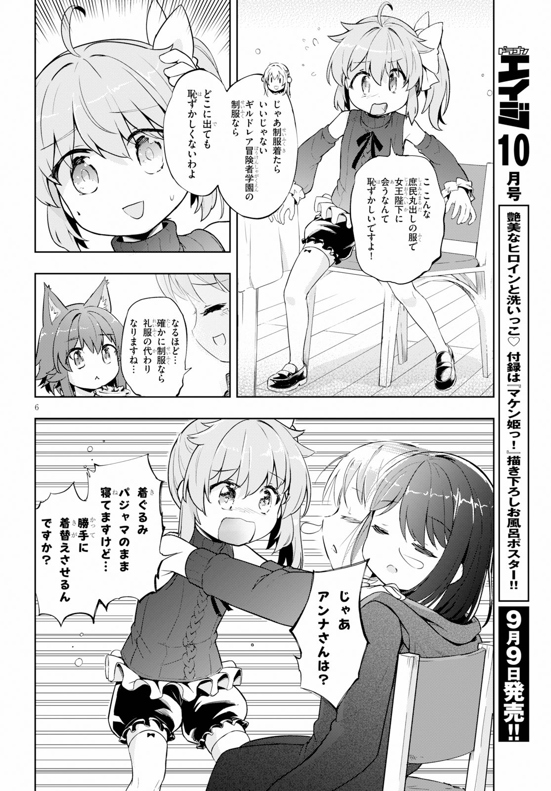 剣士を目指して入学したのに魔法適性９９９９なんですけど！？ 第21話 - Page 6