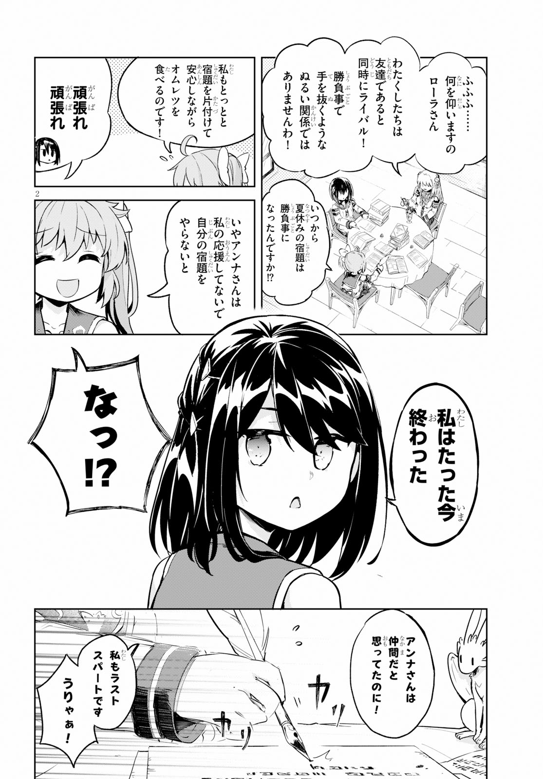 剣士を目指して入学したのに魔法適性９９９９なんですけど！？ 第22話 - Page 2