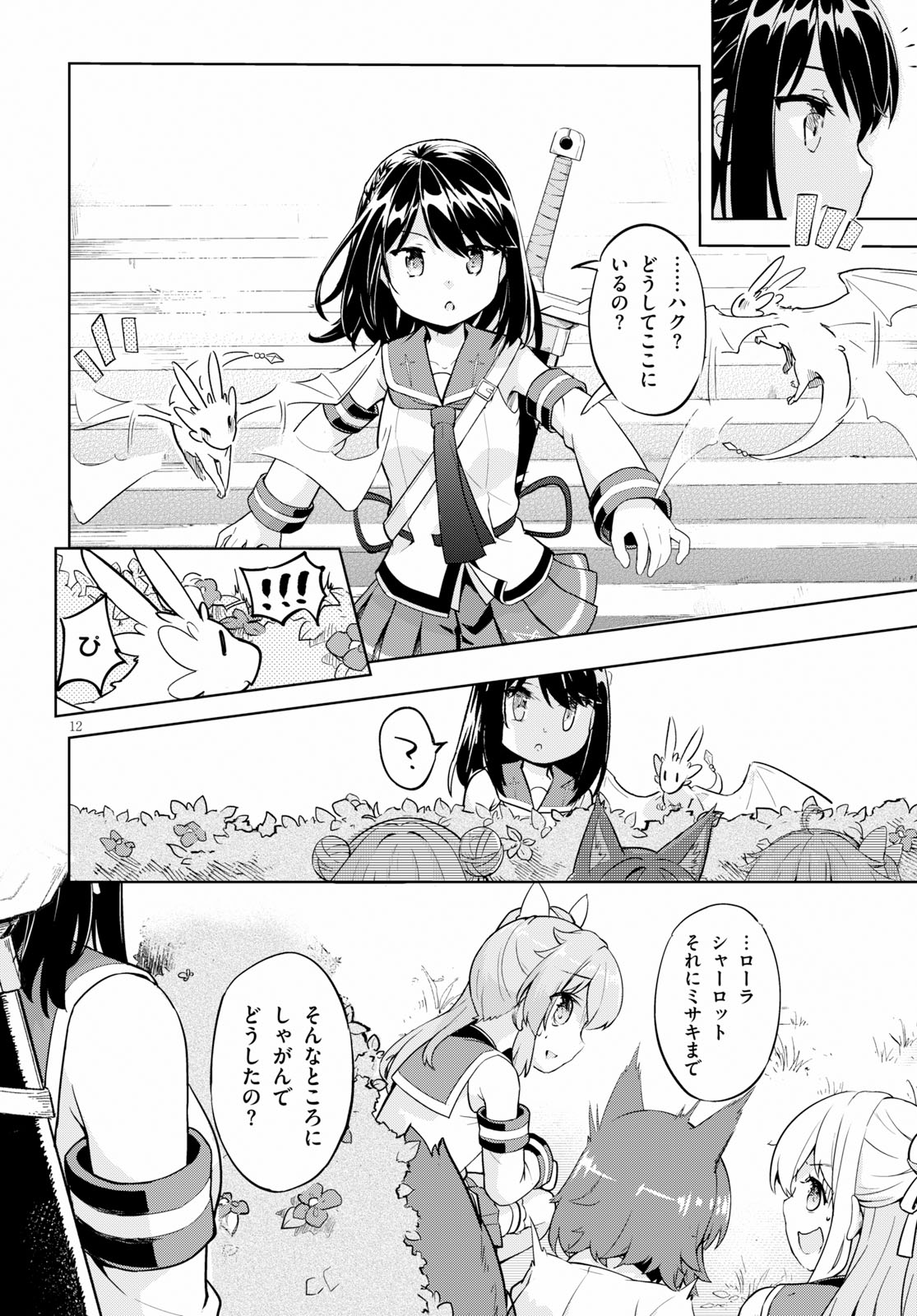 剣士を目指して入学したのに魔法適性９９９９なんですけど！？ 第22話 - Page 12