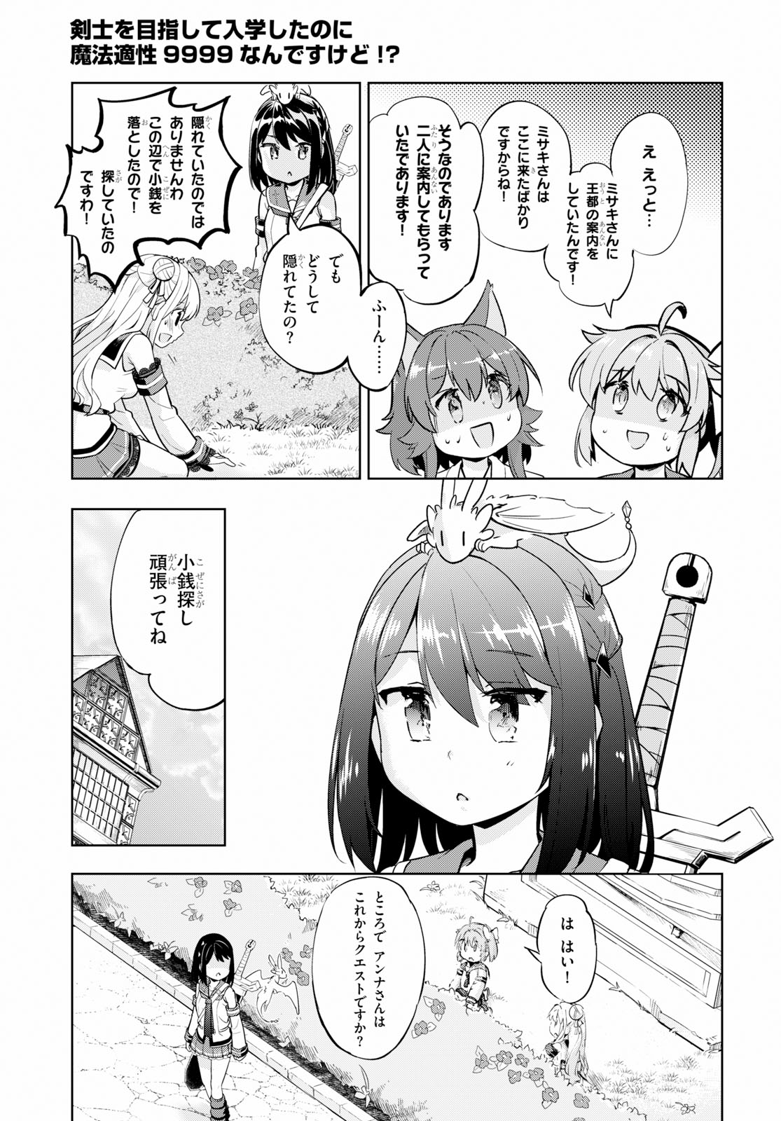 剣士を目指して入学したのに魔法適性９９９９なんですけど！？ 第22話 - Page 13