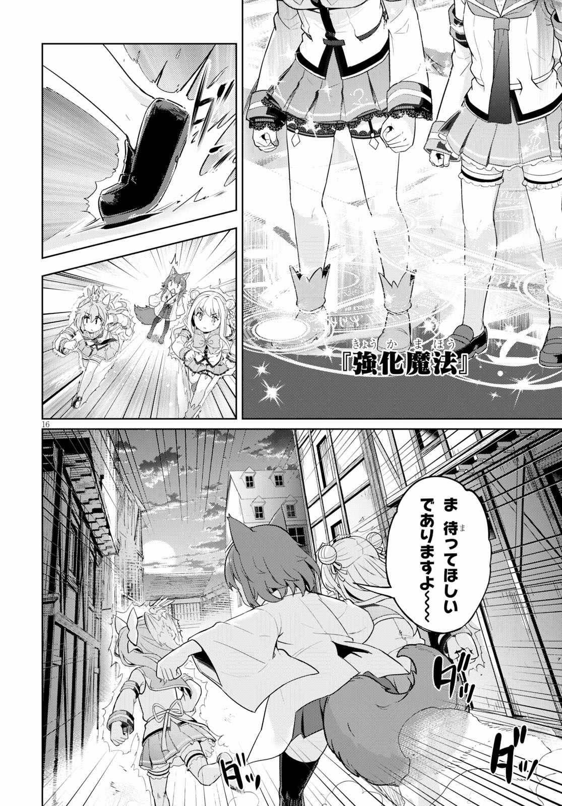 剣士を目指して入学したのに魔法適性９９９９なんですけど！？ 第22話 - Page 16