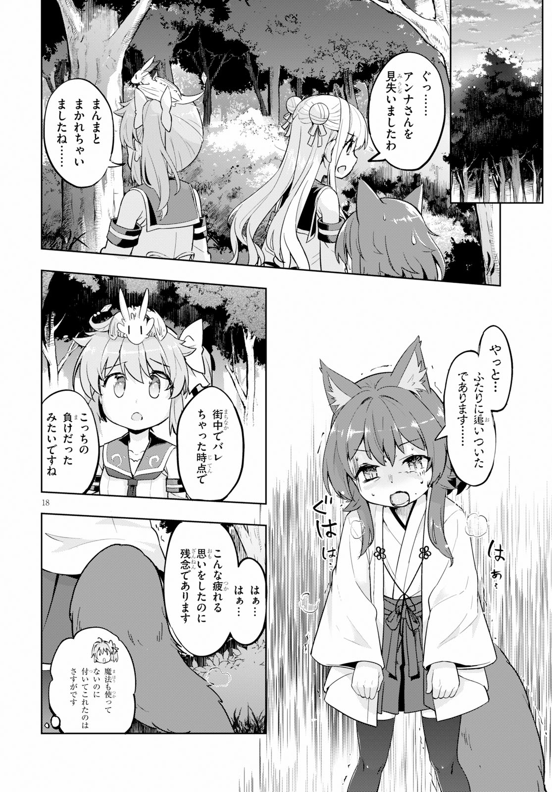 剣士を目指して入学したのに魔法適性９９９９なんですけど！？ 第22話 - Page 18