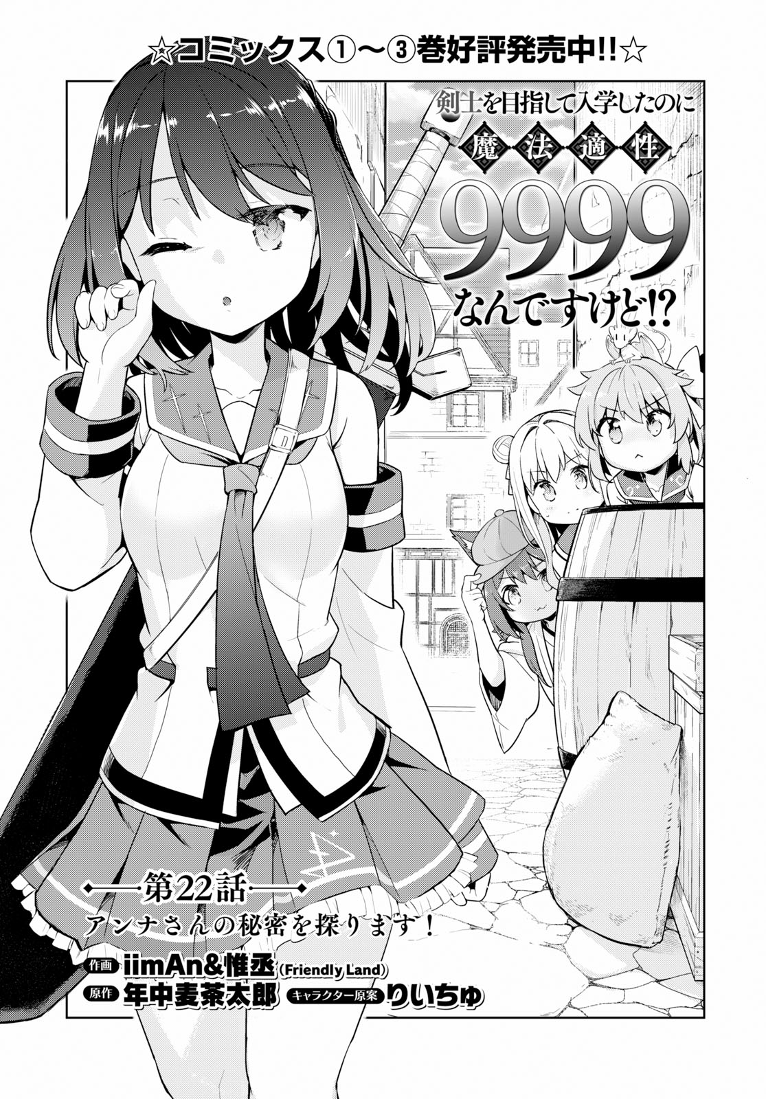 剣士を目指して入学したのに魔法適性９９９９なんですけど！？ 第22話 - Page 3