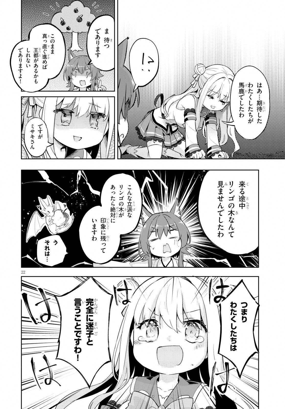 剣士を目指して入学したのに魔法適性９９９９なんですけど！？ 第22話 - Page 22