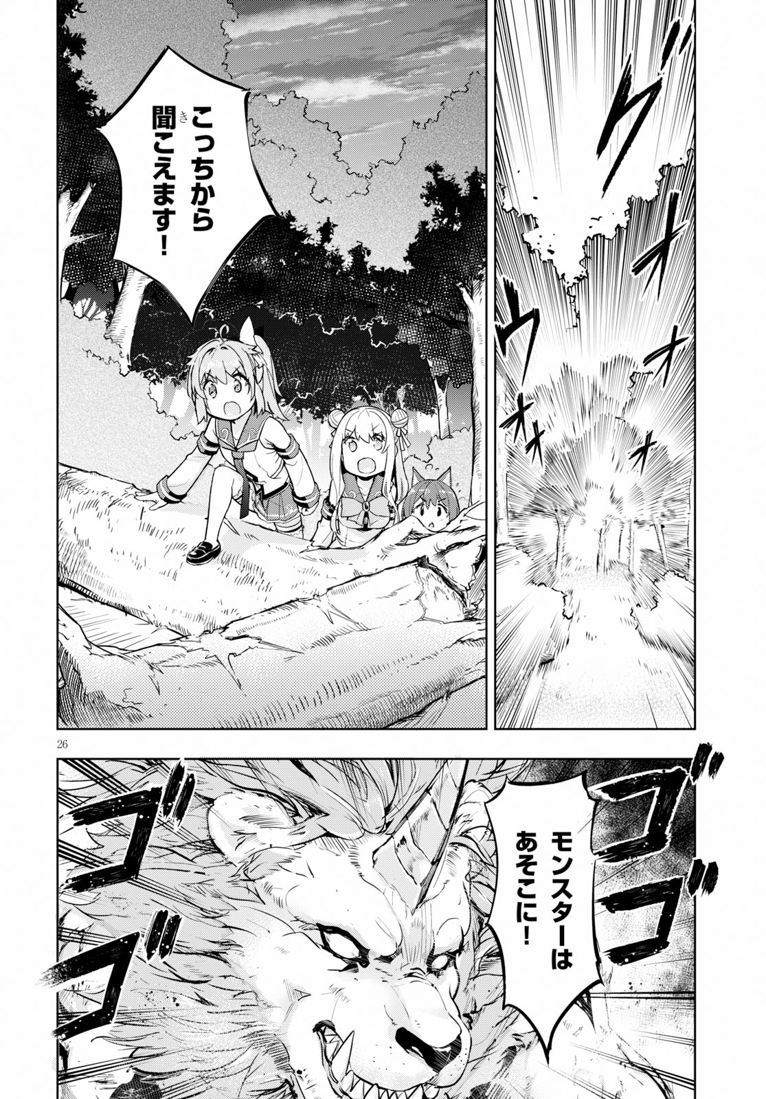 剣士を目指して入学したのに魔法適性９９９９なんですけど！？ 第22話 - Page 26