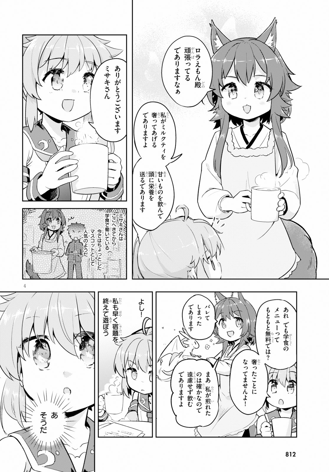 剣士を目指して入学したのに魔法適性９９９９なんですけど！？ 第22話 - Page 4