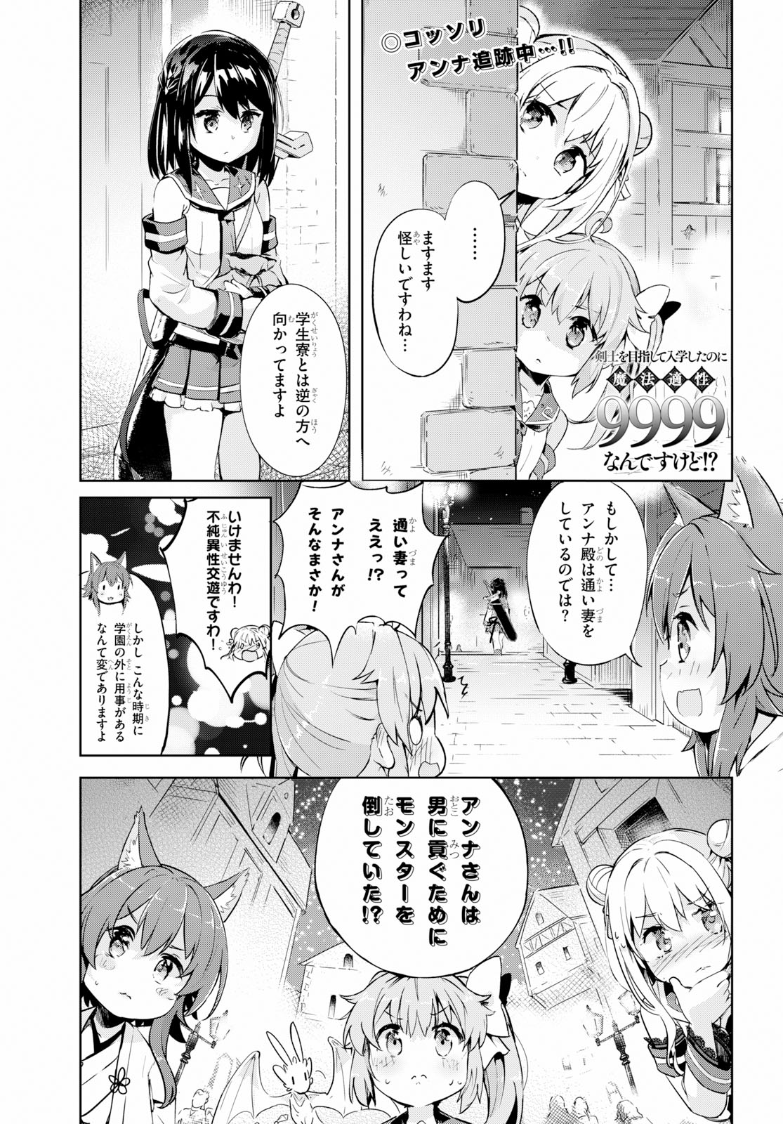 剣士を目指して入学したのに魔法適性９９９９なんですけど！？ 第23話 - Page 1