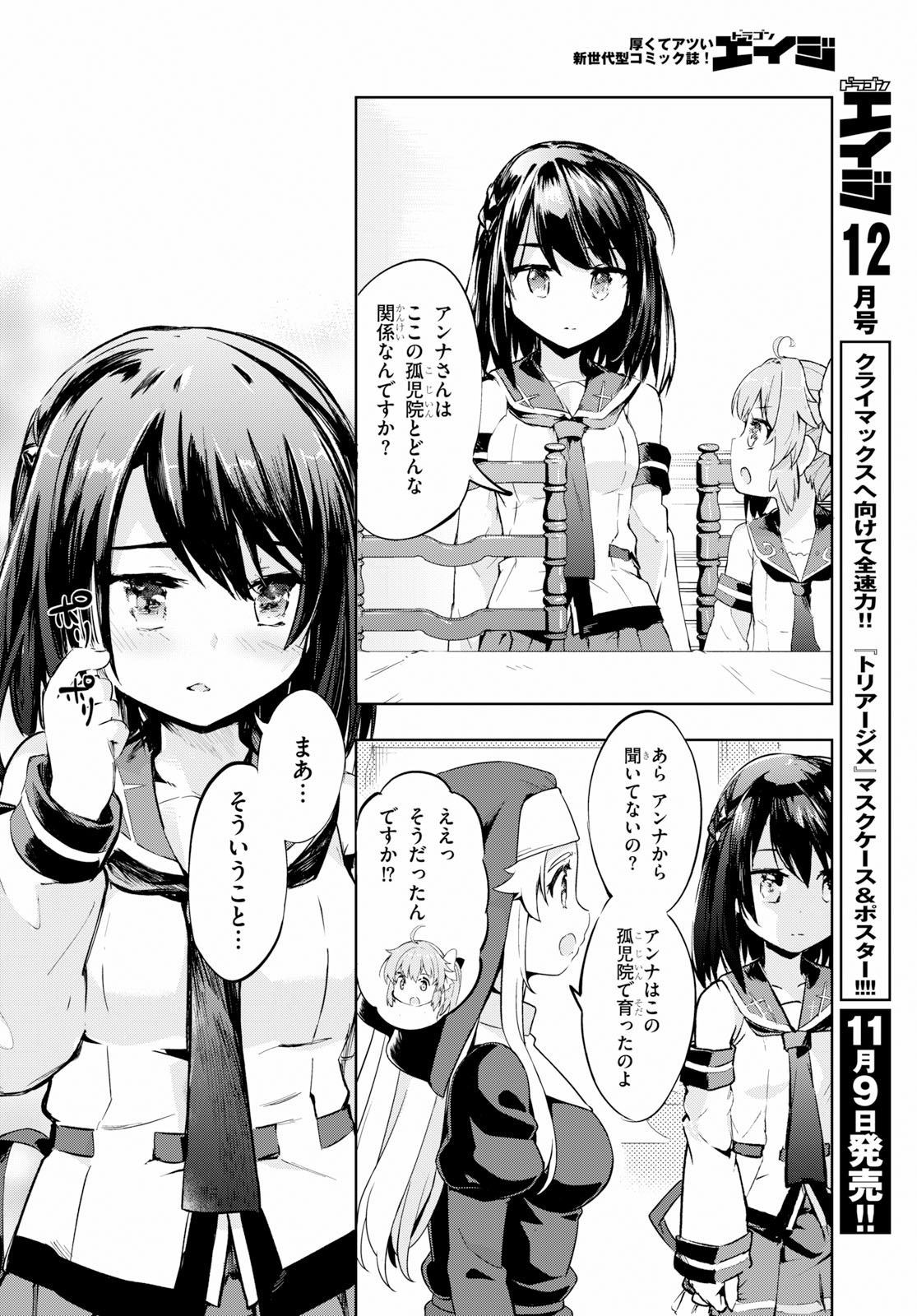 剣士を目指して入学したのに魔法適性９９９９なんですけど！？ 第23話 - Page 14