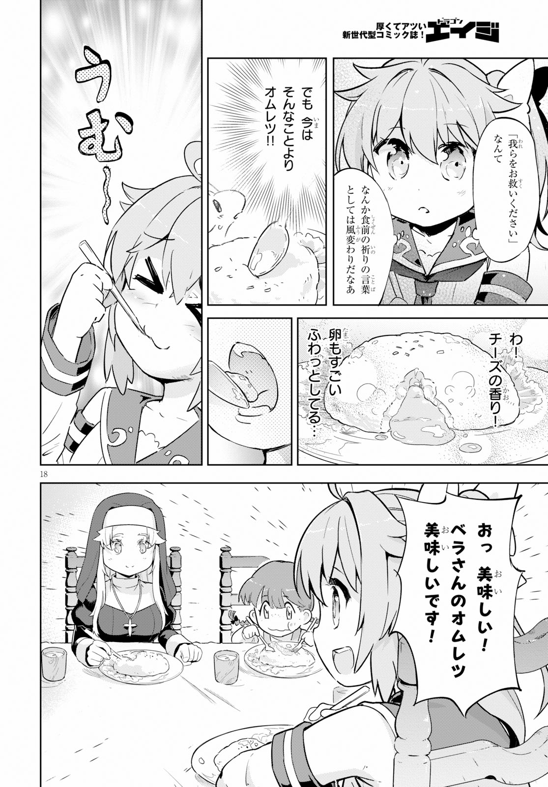 剣士を目指して入学したのに魔法適性９９９９なんですけど！？ 第23話 - Page 18