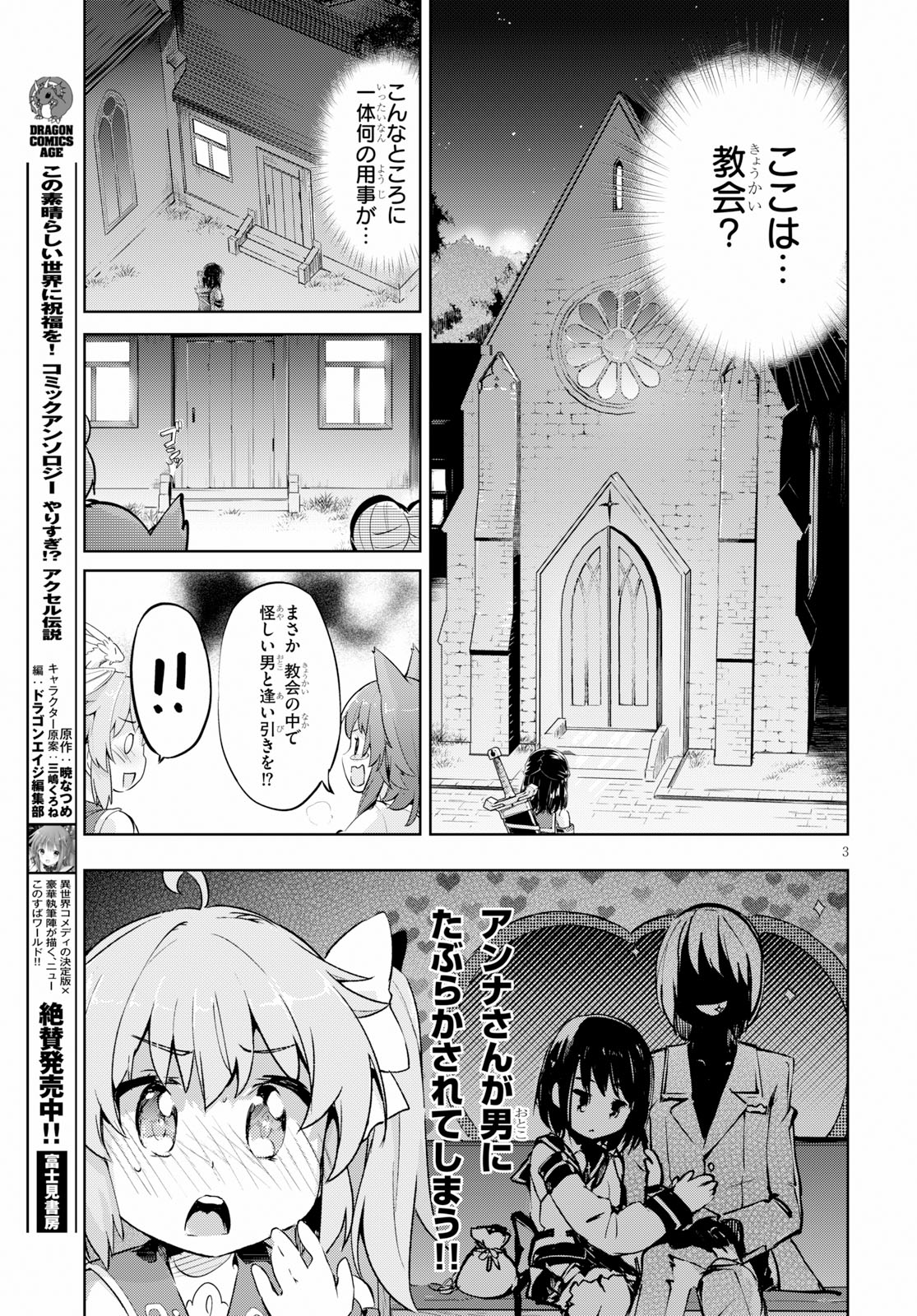 剣士を目指して入学したのに魔法適性９９９９なんですけど！？ 第23話 - Page 3