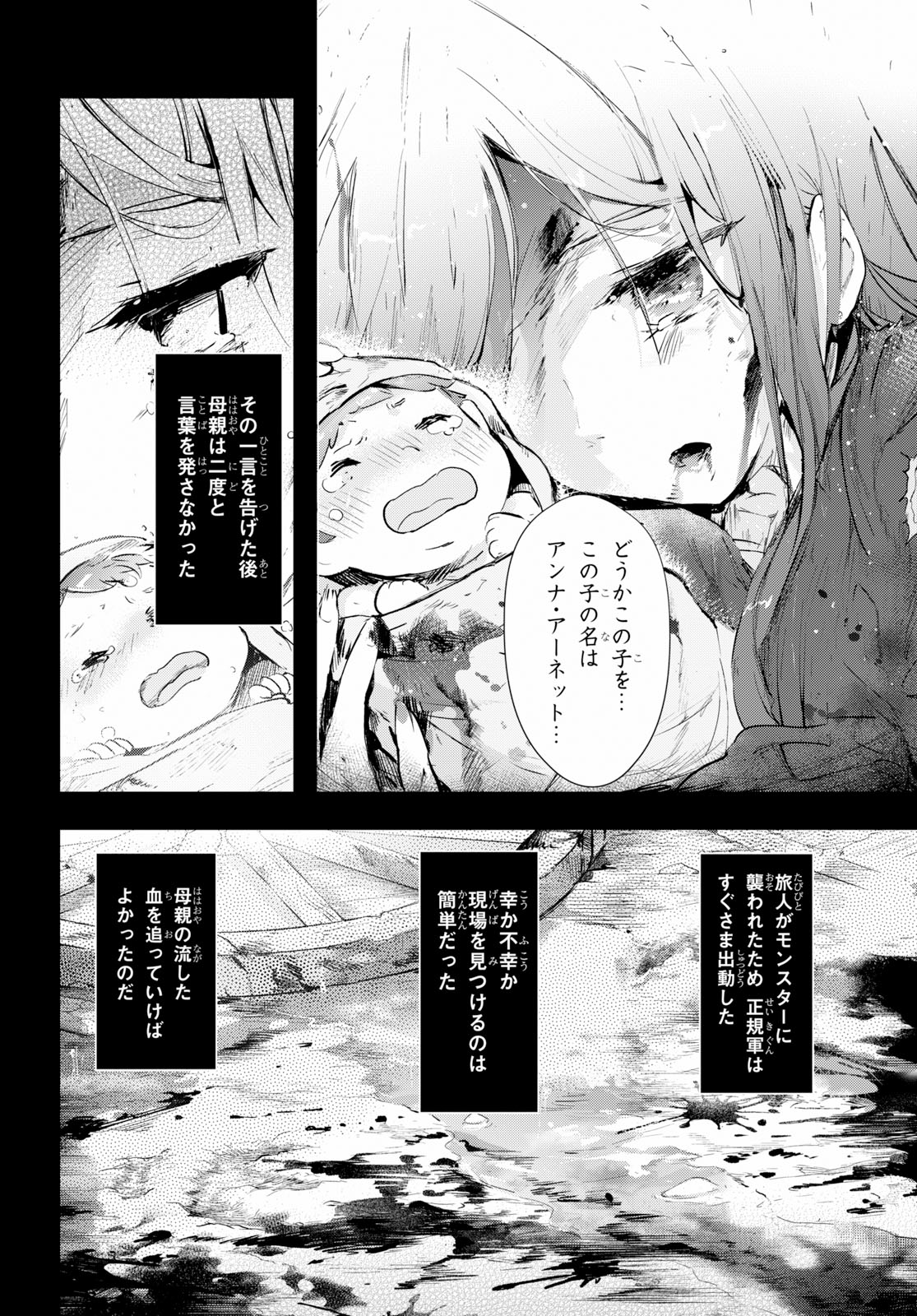 剣士を目指して入学したのに魔法適性９９９９なんですけど！？ 第23話 - Page 26