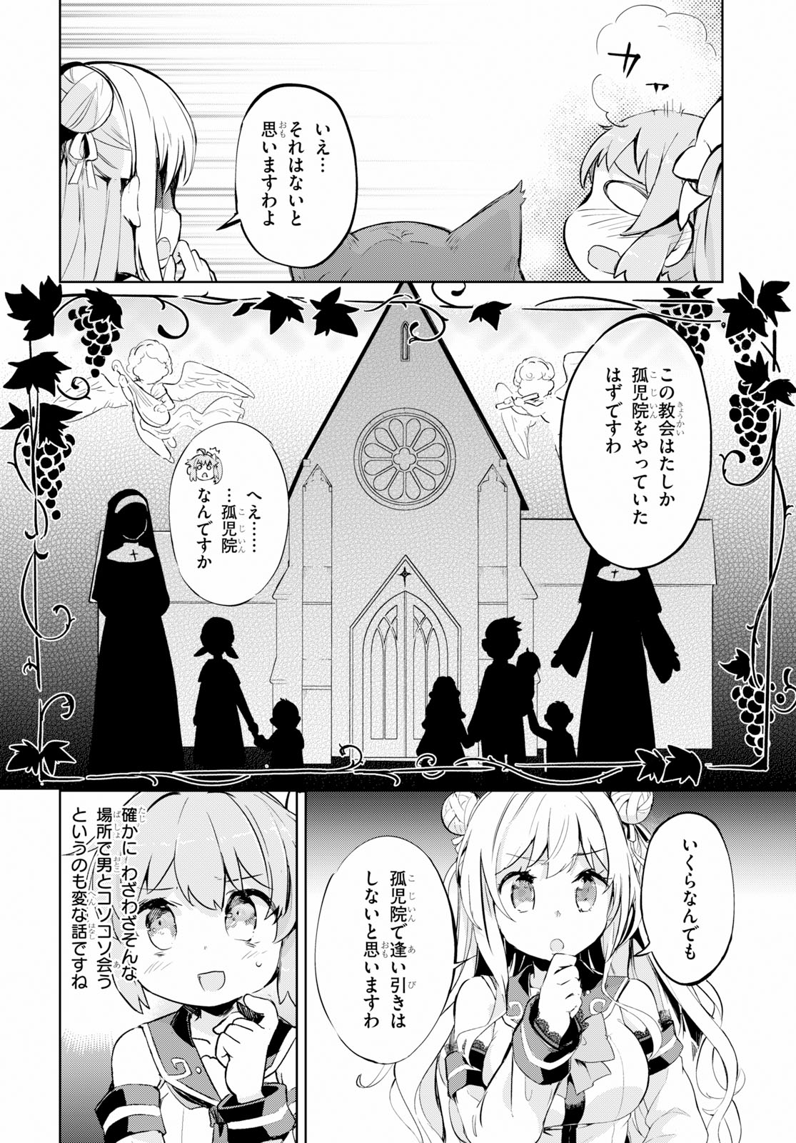 剣士を目指して入学したのに魔法適性９９９９なんですけど！？ 第23話 - Page 4