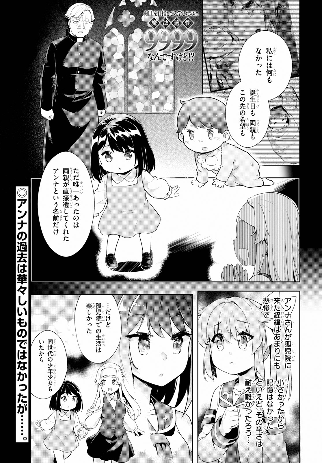 剣士を目指して入学したのに魔法適性９９９９なんですけど！？ 第24話 - Page 1