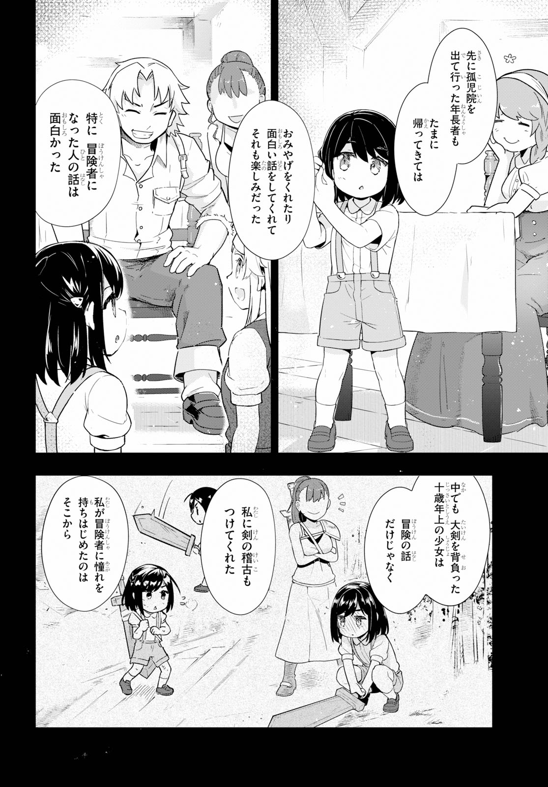 剣士を目指して入学したのに魔法適性９９９９なんですけど！？ 第24話 - Page 2