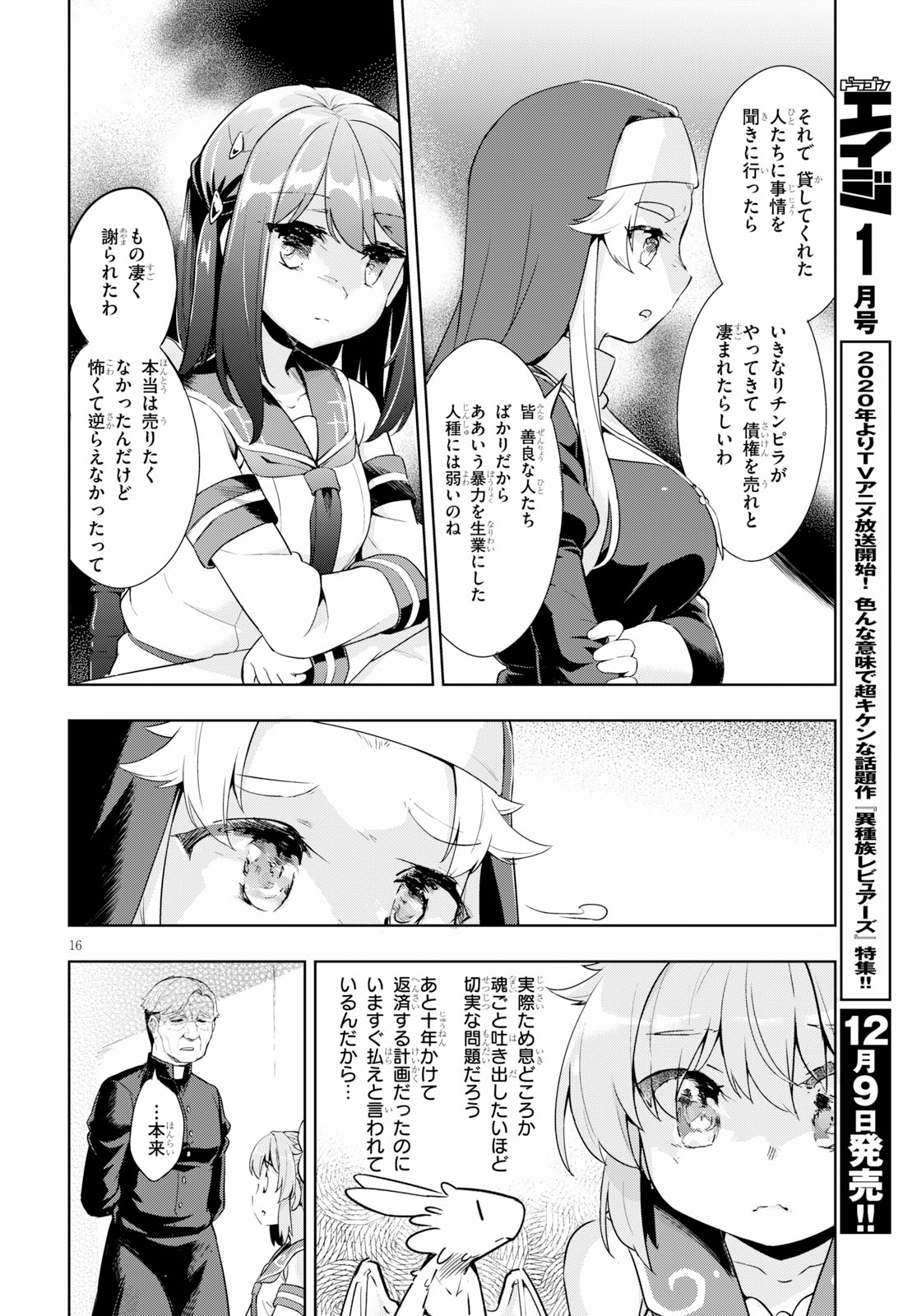 剣士を目指して入学したのに魔法適性９９９９なんですけど！？ 第24話 - Page 16