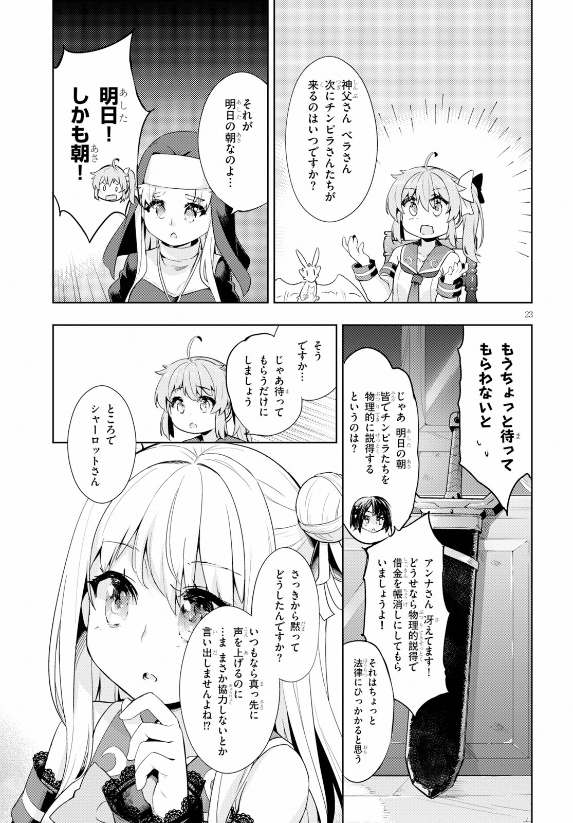 剣士を目指して入学したのに魔法適性９９９９なんですけど！？ 第24話 - Page 23