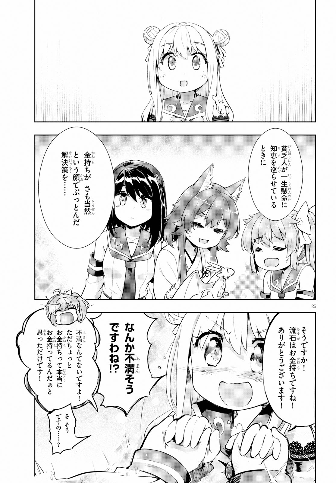 剣士を目指して入学したのに魔法適性９９９９なんですけど！？ 第24話 - Page 25