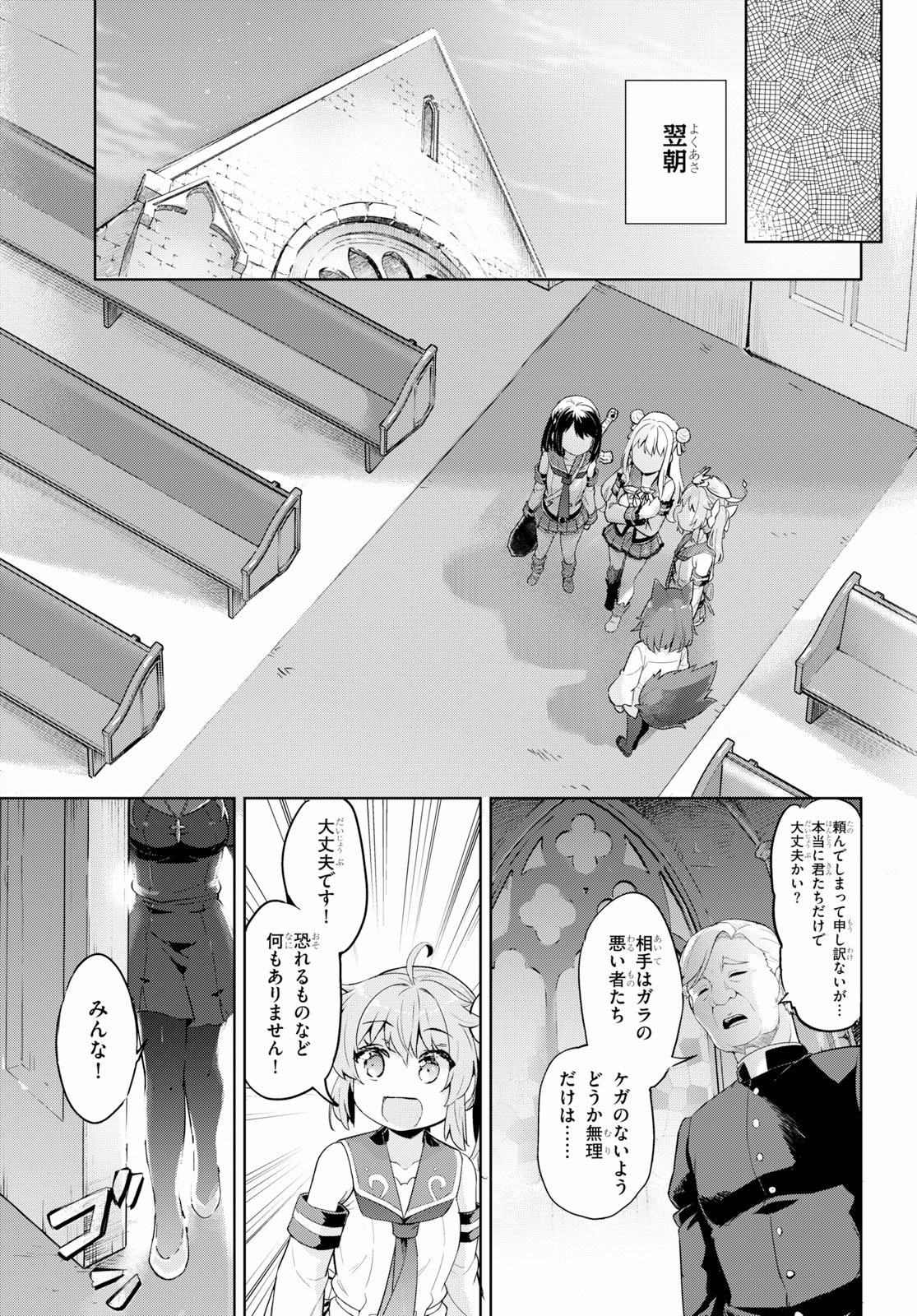 剣士を目指して入学したのに魔法適性９９９９なんですけど！？ 第24話 - Page 29