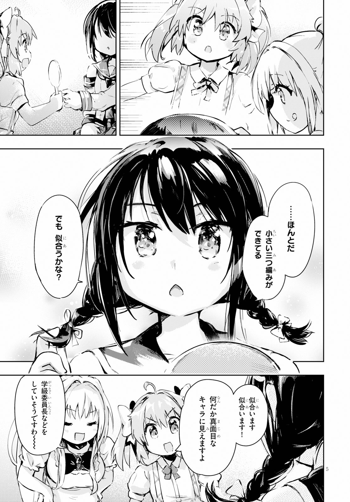 剣士を目指して入学したのに魔法適性９９９９なんですけど！？ 第25.5話 - Page 5