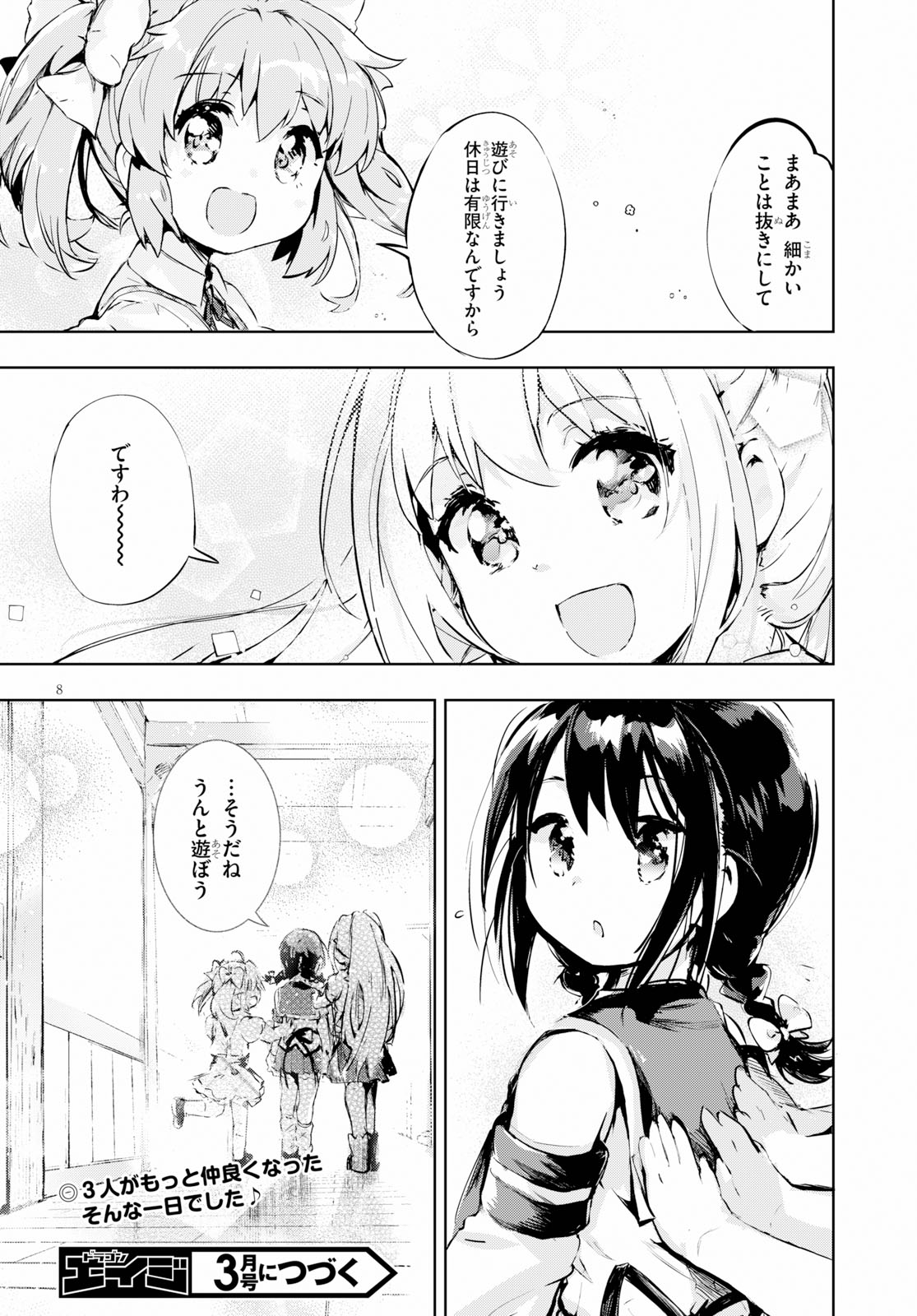 剣士を目指して入学したのに魔法適性９９９９なんですけど！？ 第25.5話 - Page 8