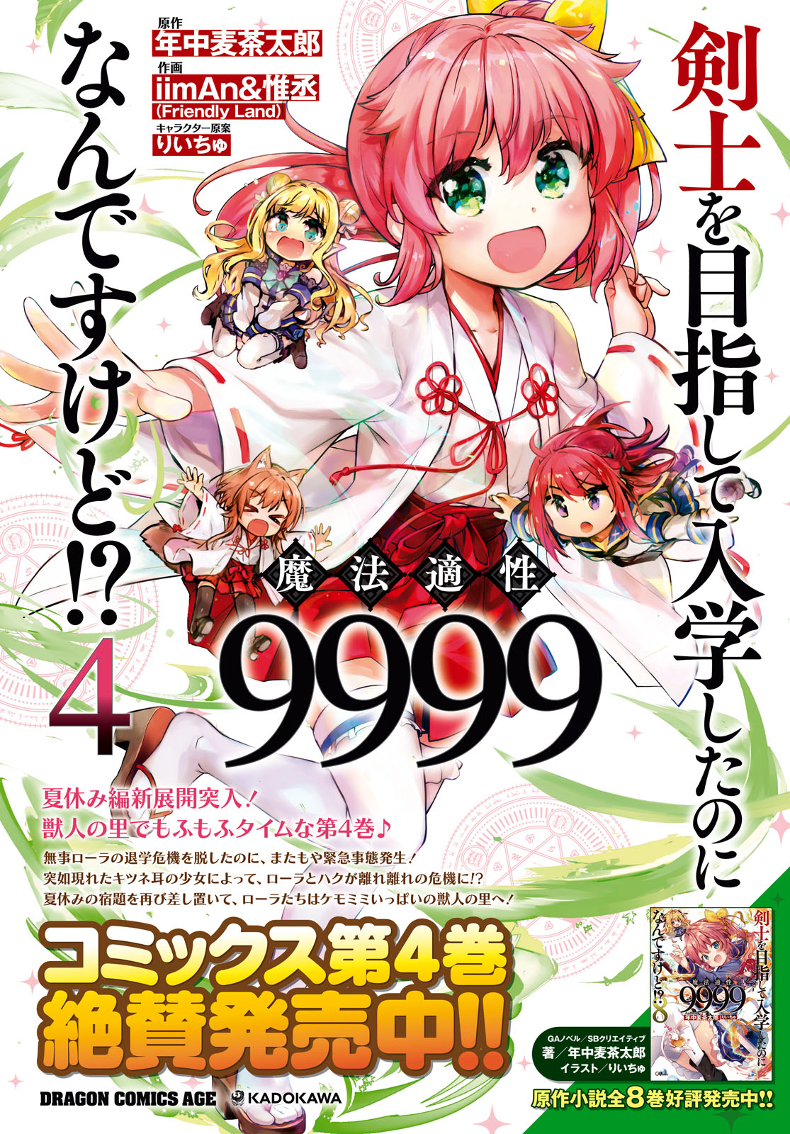 剣士を目指して入学したのに魔法適性９９９９なんですけど！？ 第25話 - Page 2