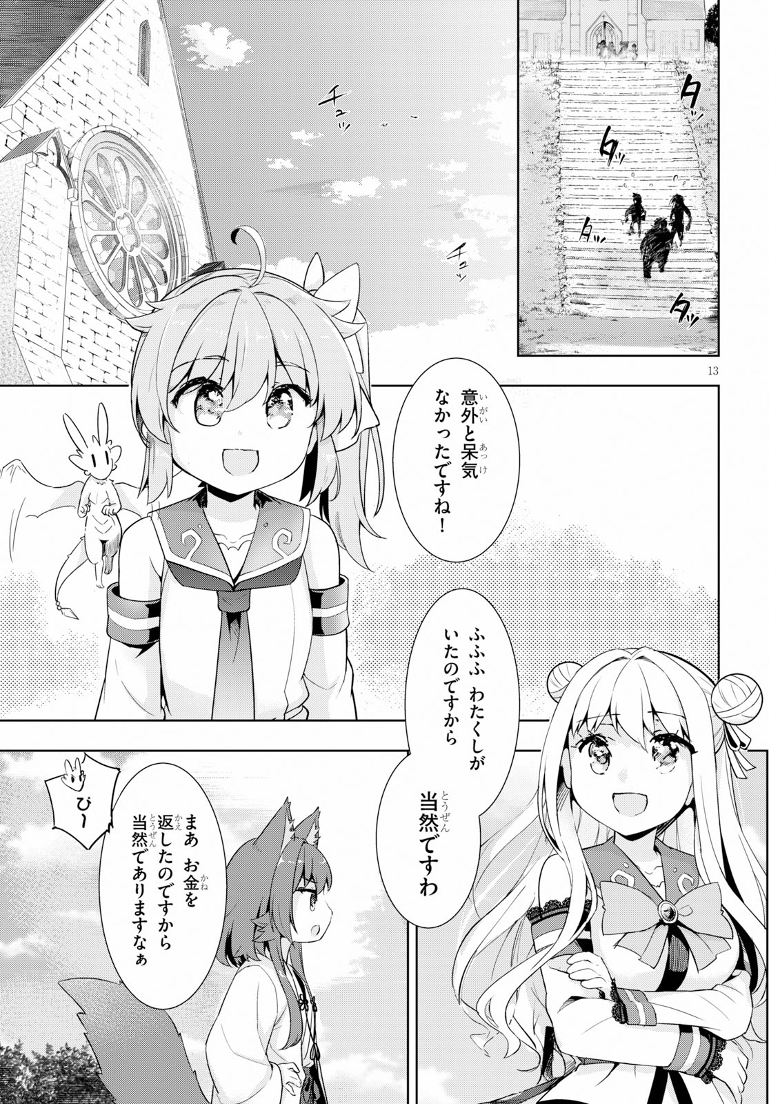 剣士を目指して入学したのに魔法適性９９９９なんですけど！？ 第25話 - Page 15