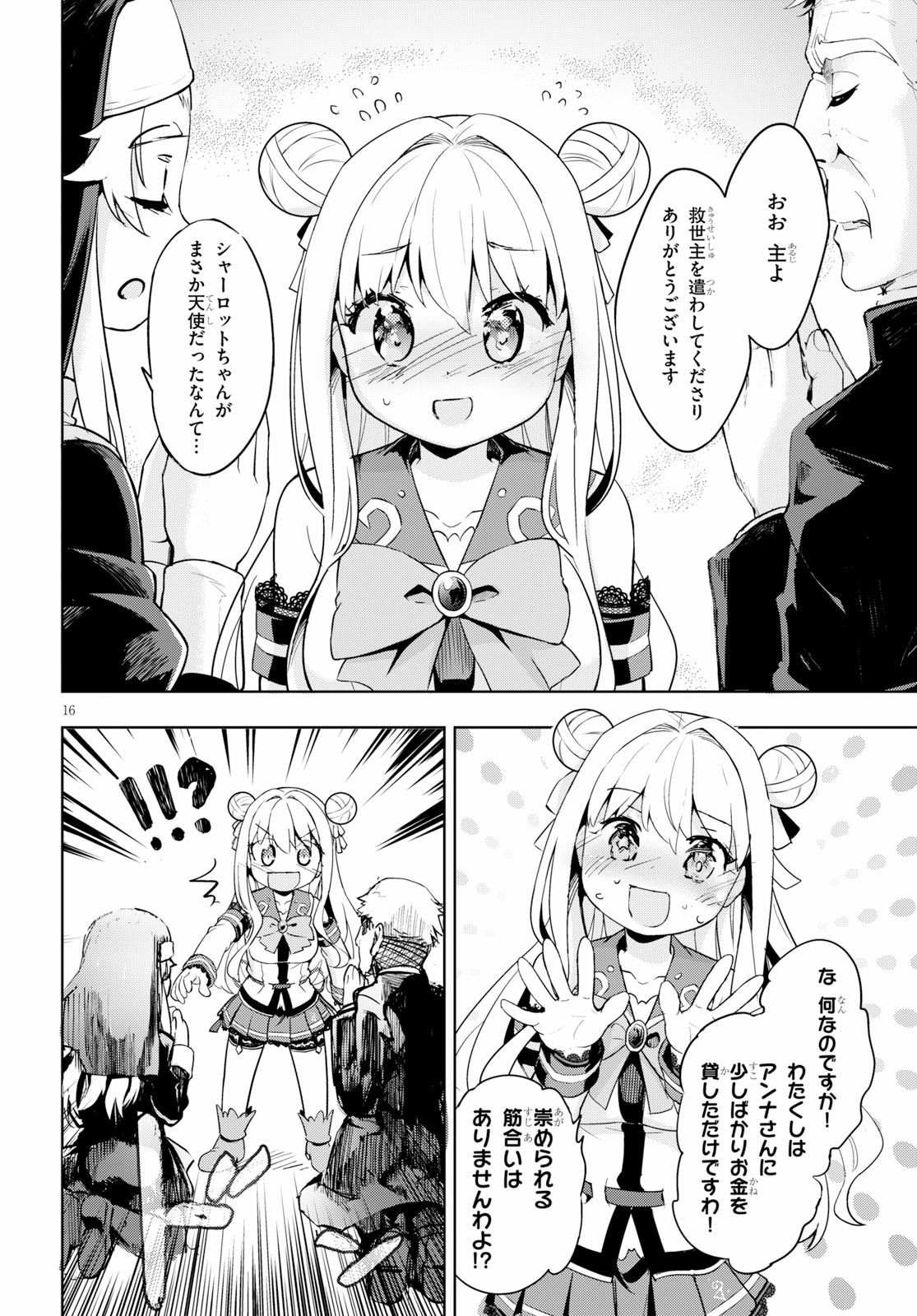 剣士を目指して入学したのに魔法適性９９９９なんですけど！？ 第25話 - Page 18