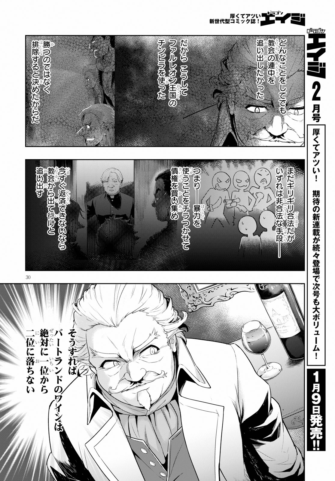 剣士を目指して入学したのに魔法適性９９９９なんですけど！？ 第25話 - Page 32