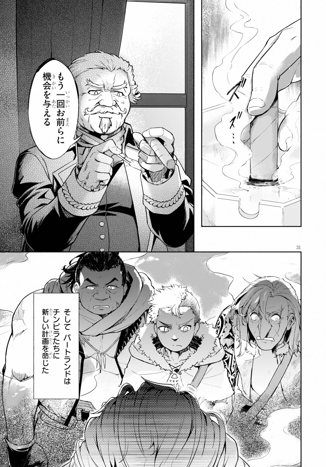 剣士を目指して入学したのに魔法適性９９９９なんですけど！？ 第25話 - Page 33