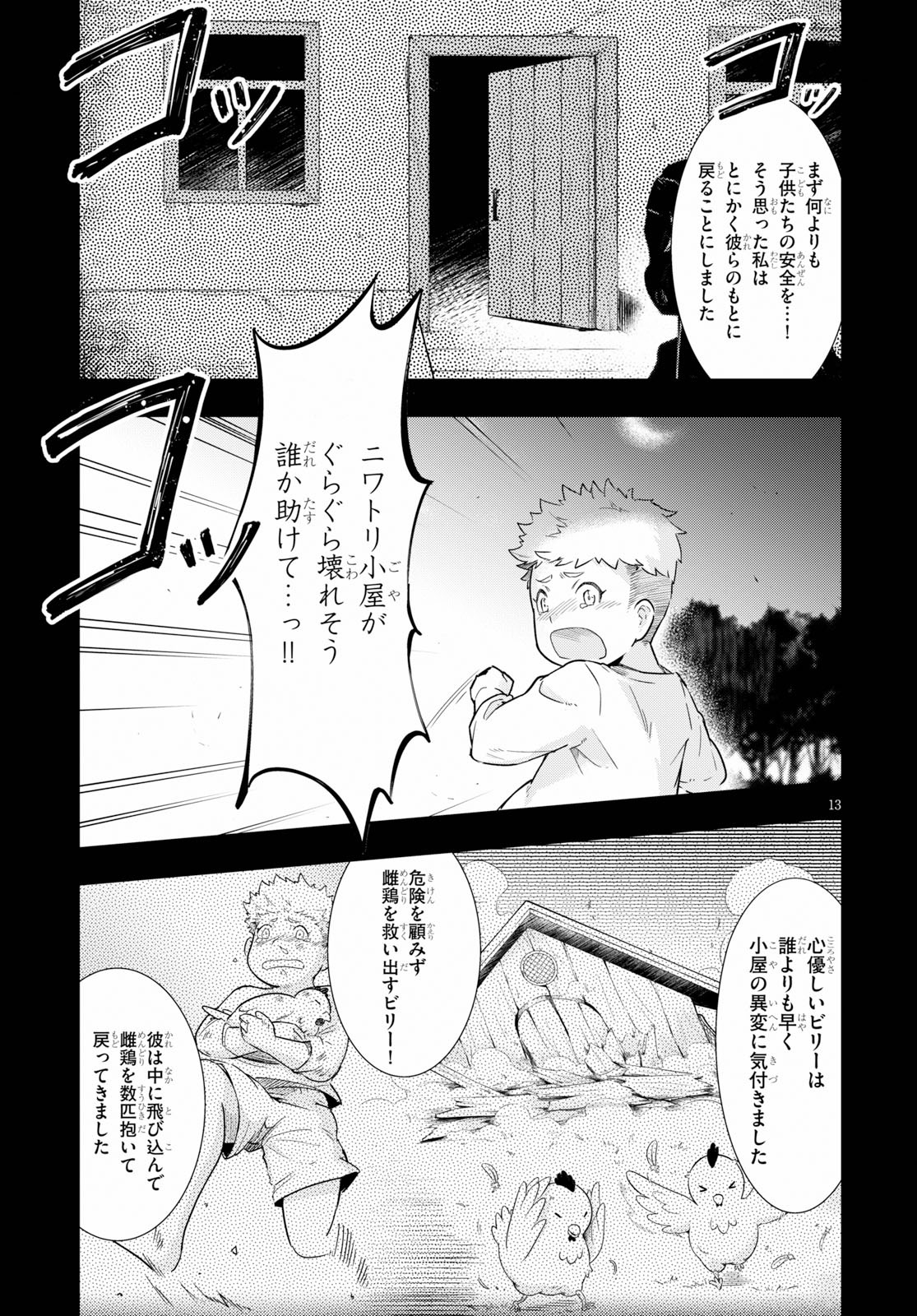 剣士を目指して入学したのに魔法適性９９９９なんですけど！？ 第26話 - Page 13