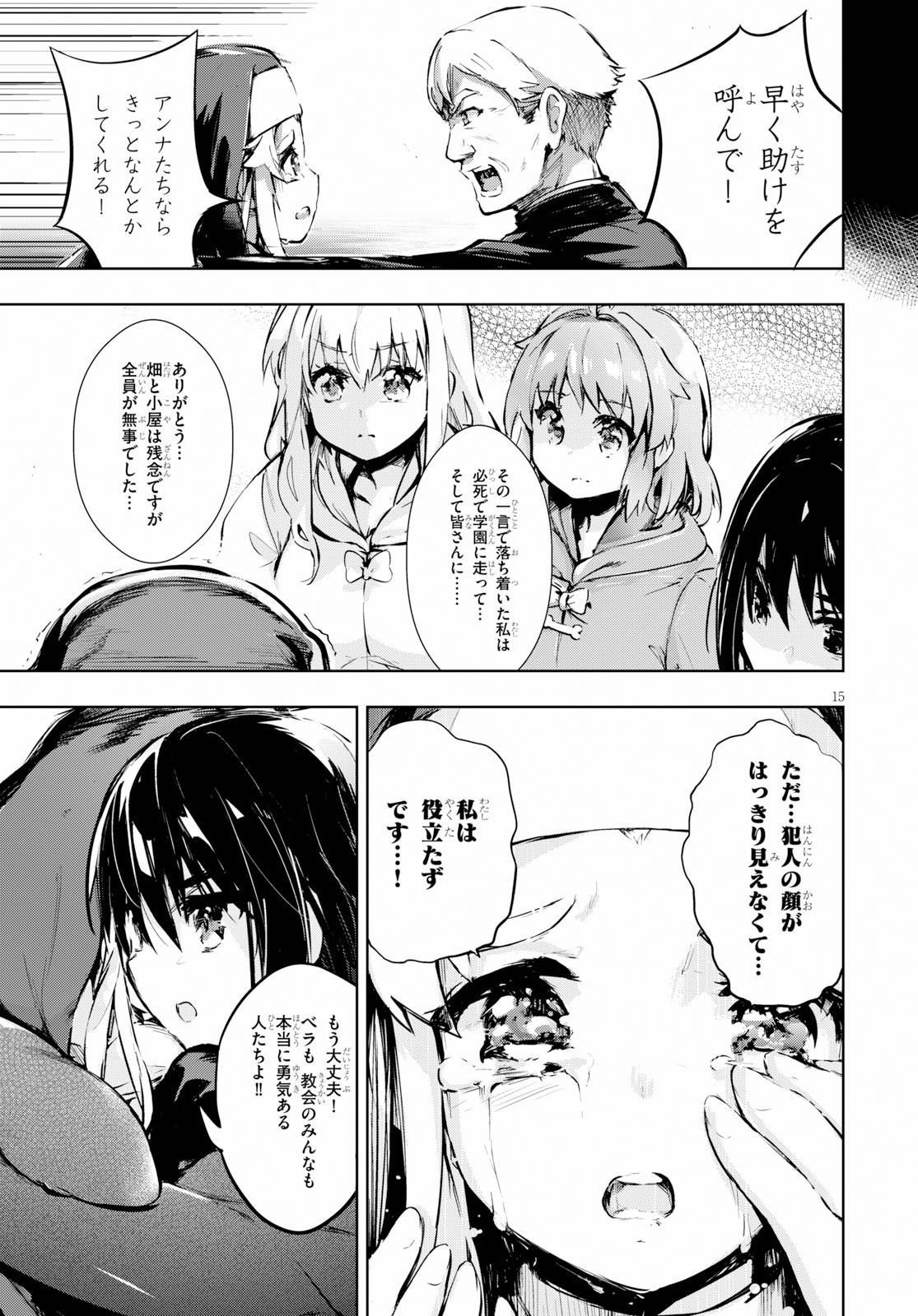 剣士を目指して入学したのに魔法適性９９９９なんですけど！？ 第26話 - Page 15